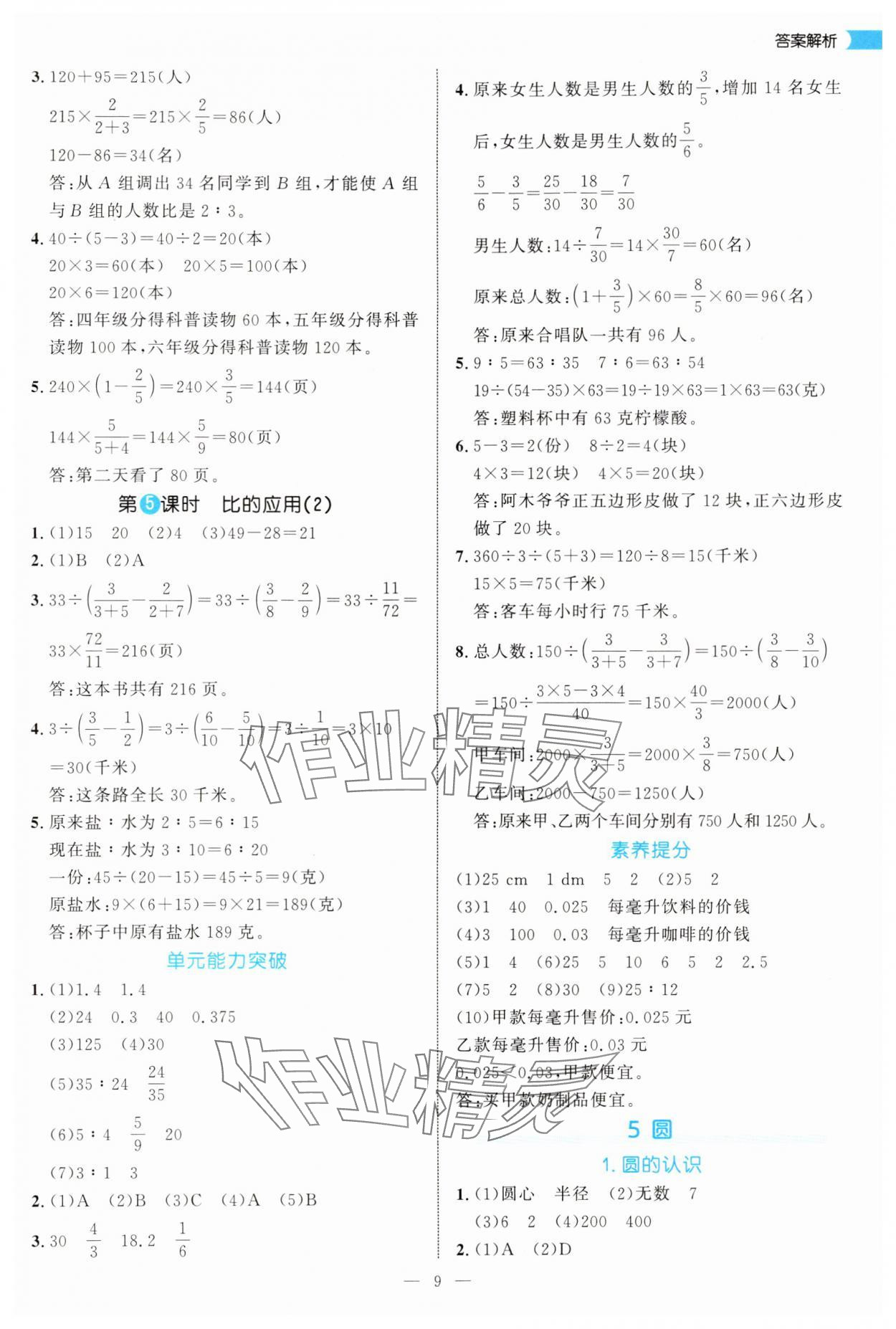 2025年細(xì)解巧練六年級(jí)數(shù)學(xué)上冊(cè)人教版 參考答案第9頁(yè)