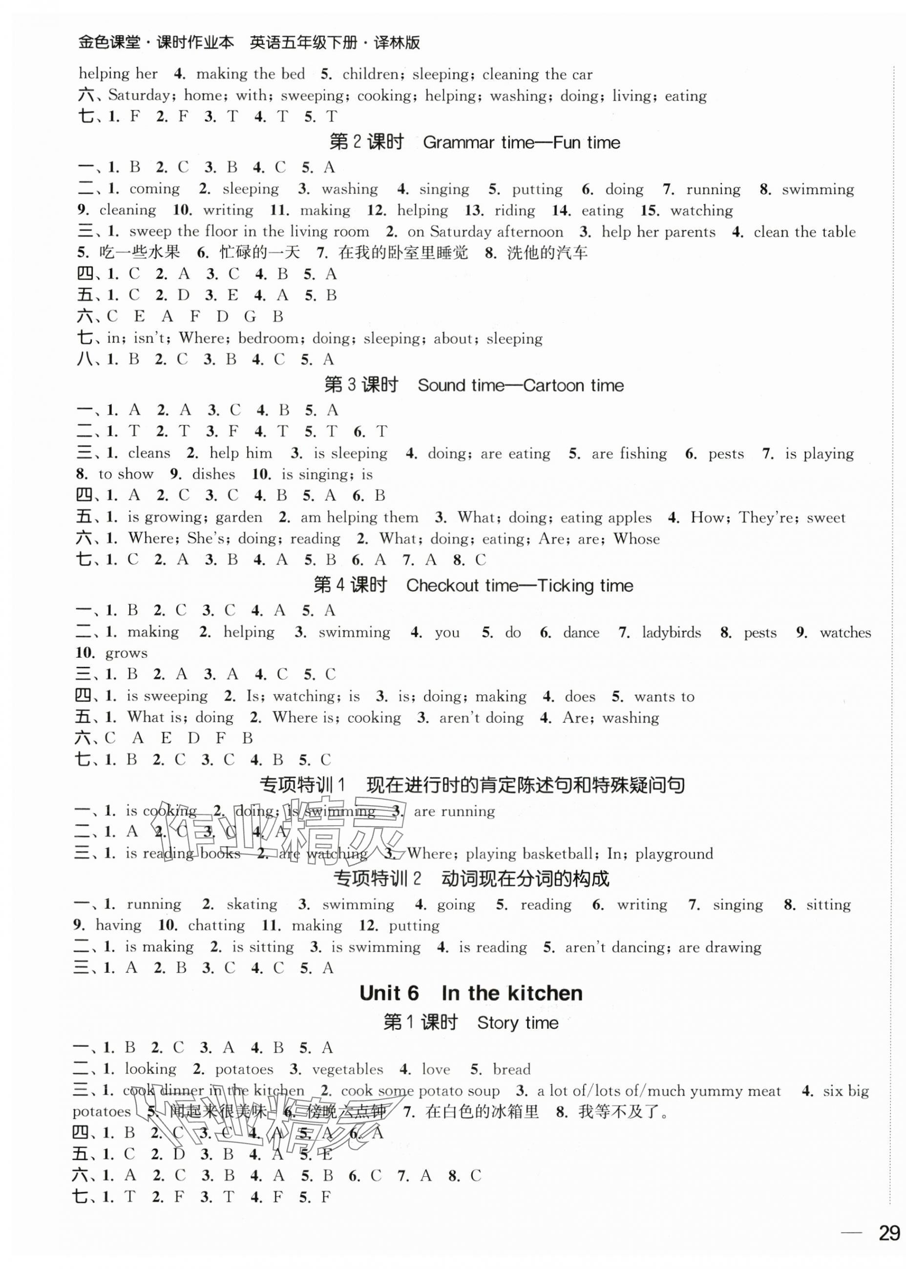 2025年金色課堂課時(shí)作業(yè)本五年級(jí)英語下冊(cè)江蘇版 第5頁