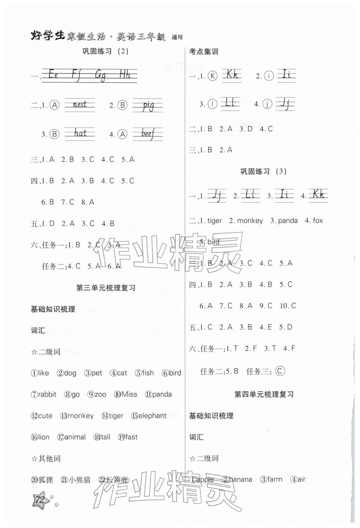 2026年好学生寒假生活三年级英语通用&nbsp;第2页