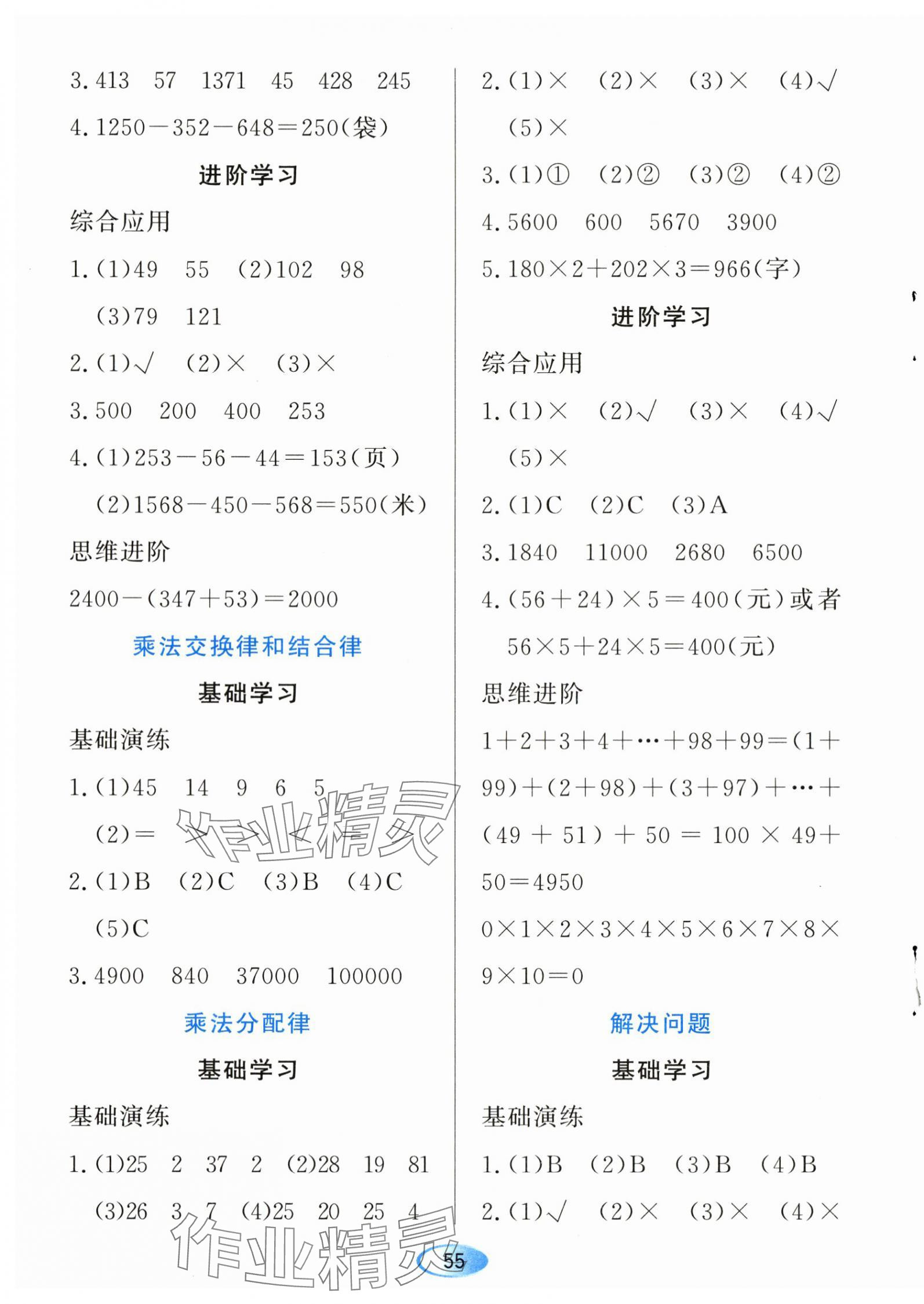 2024年資源與評價黑龍江教育出版社四年級數(shù)學(xué)下冊人教版 參考答案第5頁