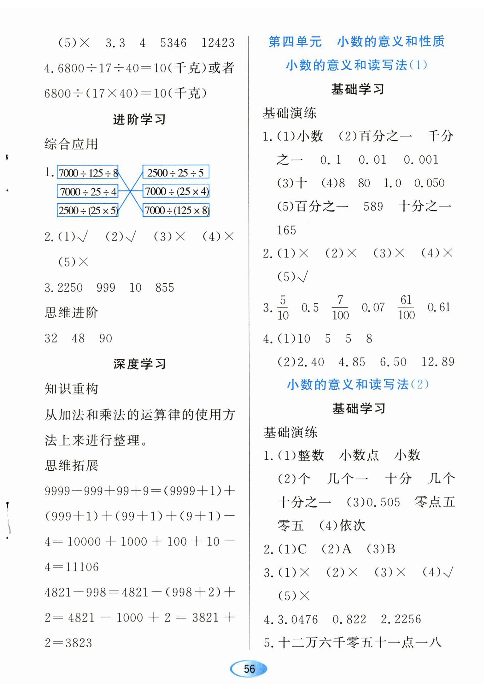 2024年資源與評(píng)價(jià)黑龍江教育出版社四年級(jí)數(shù)學(xué)下冊(cè)人教版 參考答案第6頁(yè)