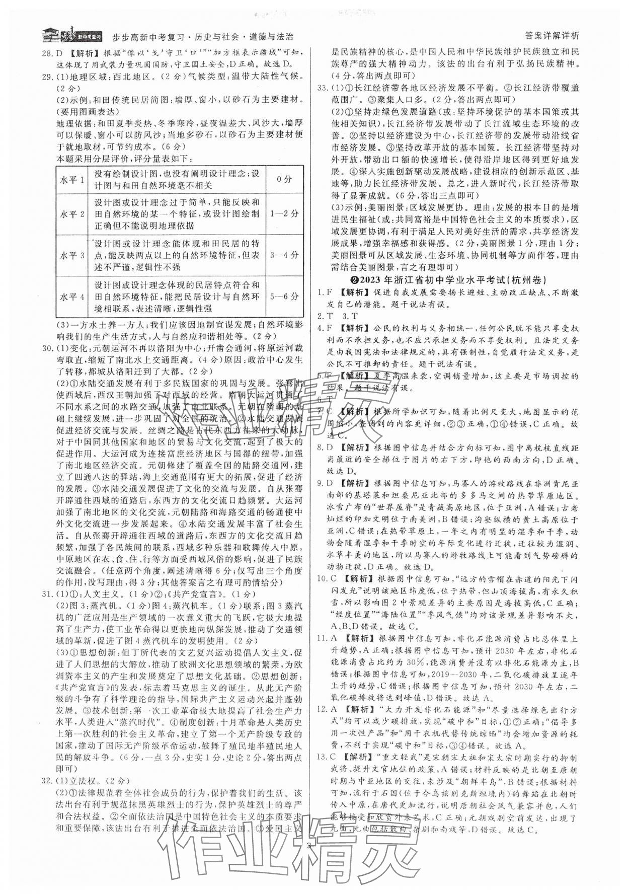 2025年步步高中考復(fù)習(xí)道德與法治浙江專版 參考答案第2頁(yè)