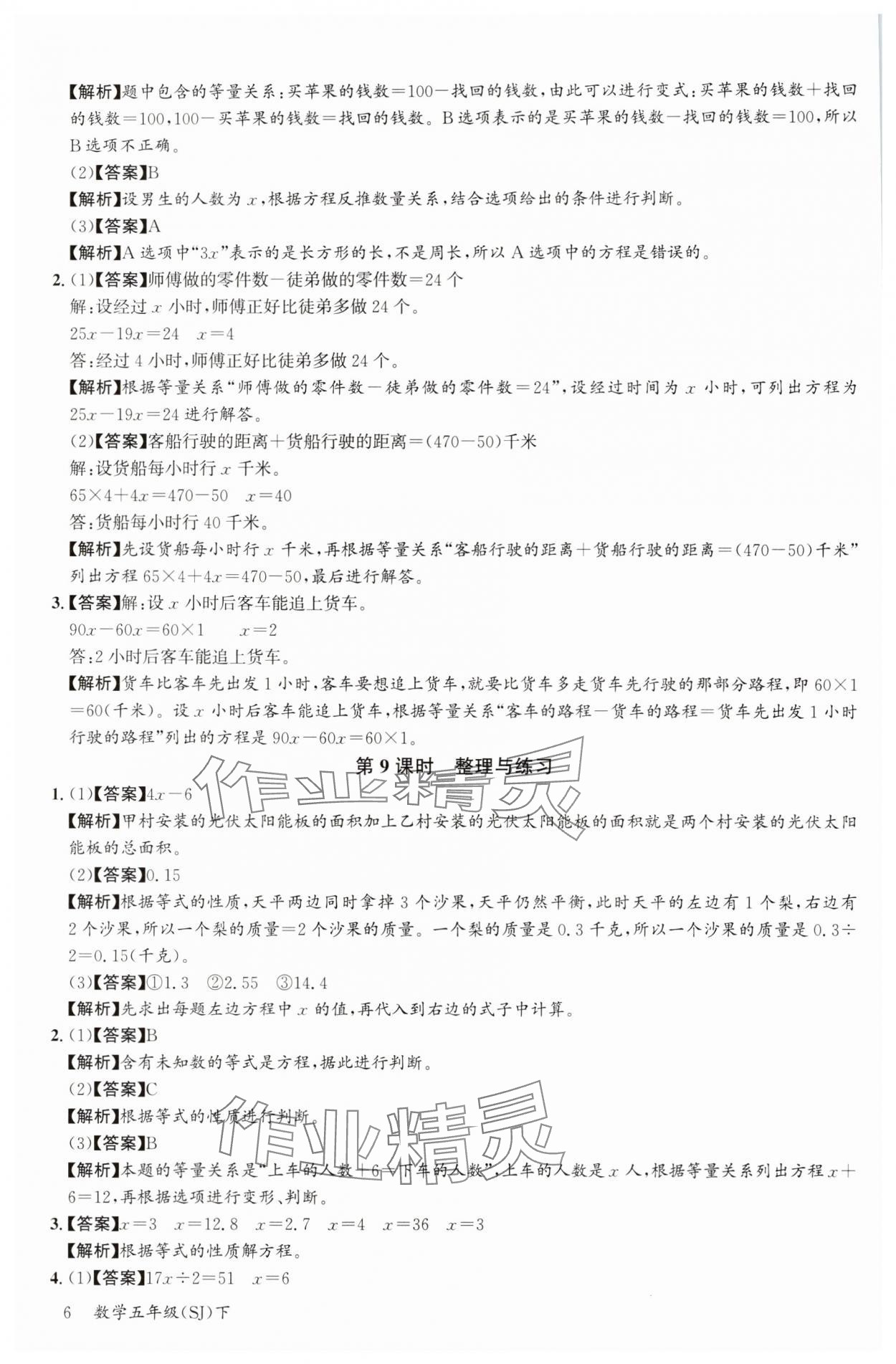 2025年素養(yǎng)天天練五年級數(shù)學(xué)下冊蘇教版 第6頁