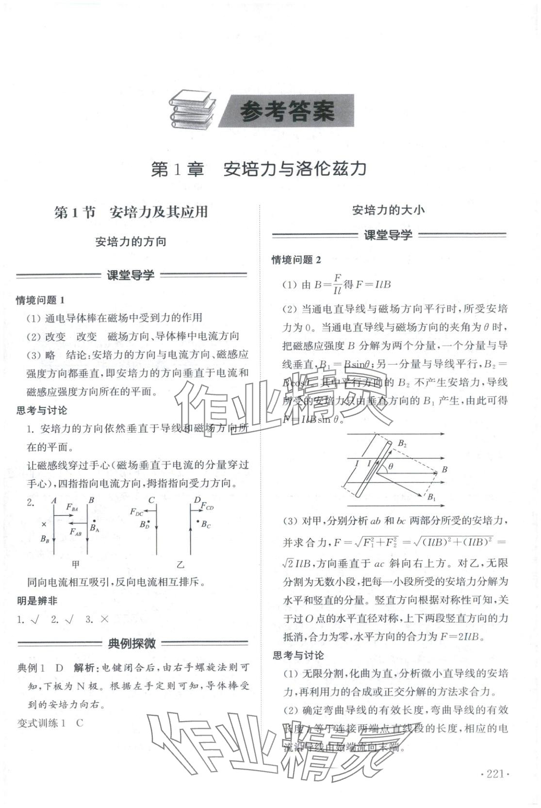 2025年同步练习册山东科学技术出版社高中物理选择性必修第二册鲁科版 第1页