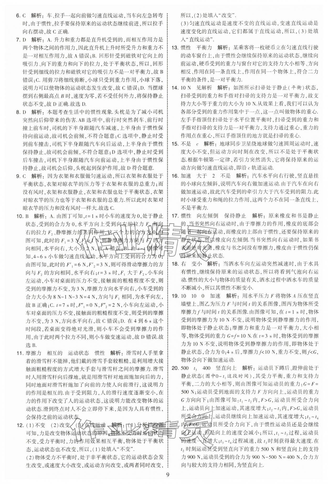 2025年學(xué)霸提優(yōu)大試卷八年級(jí)物理下冊(cè)蘇科版 第9頁(yè)