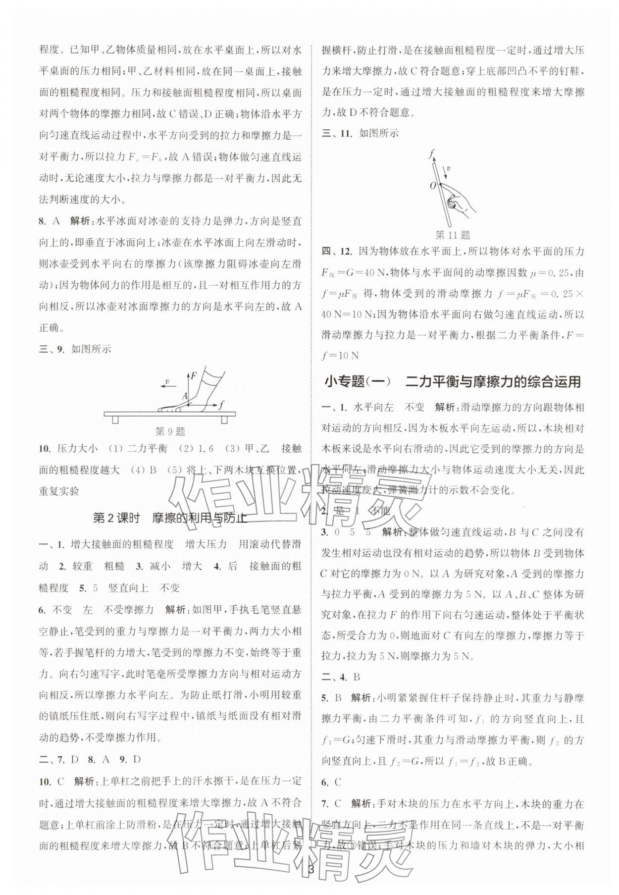 2026年通城学典活页检测八年级物理下册人教版安徽专版&nbsp;第3页