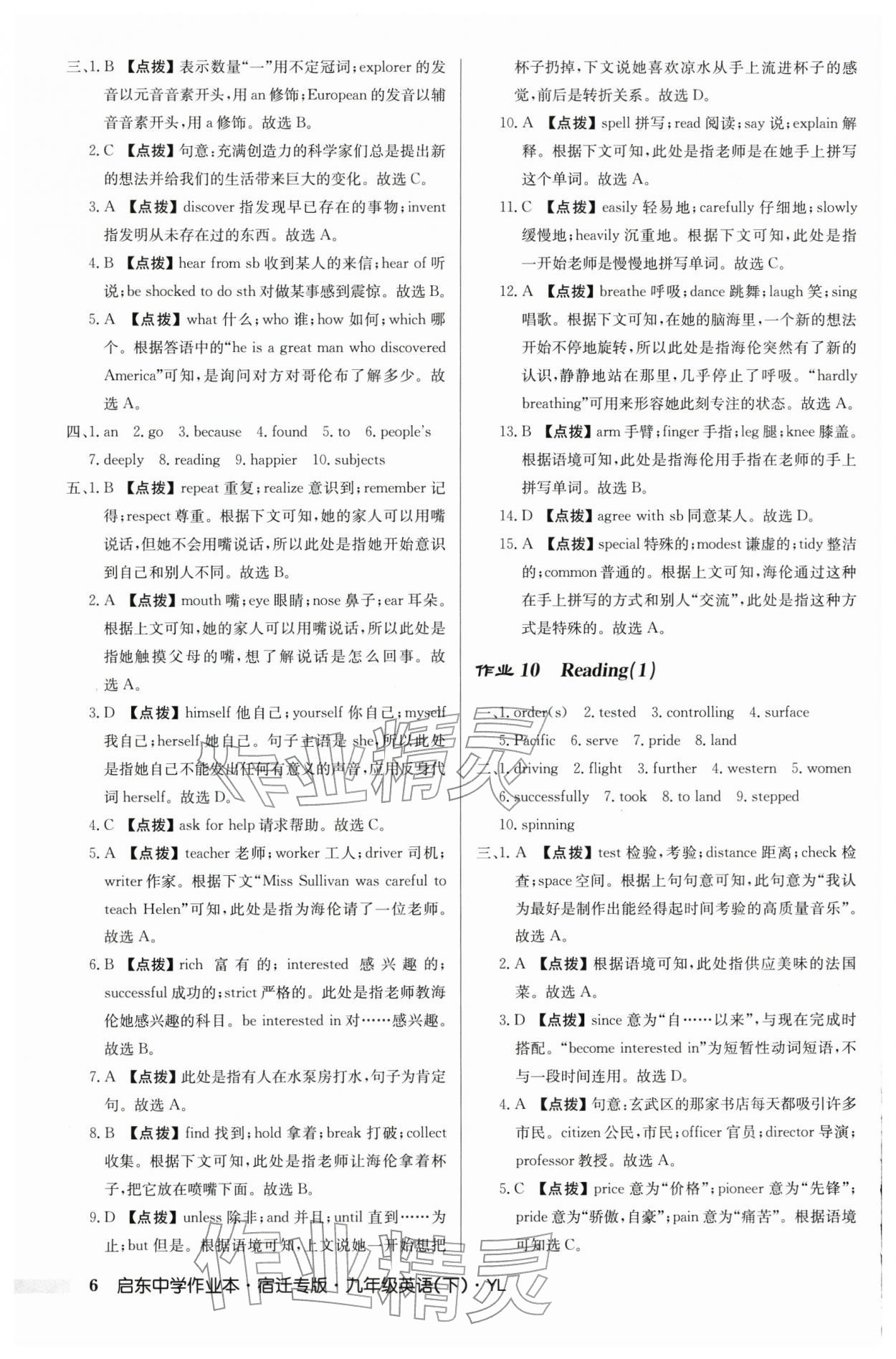 2026年启东中学作业本九年级英语下册译林版宿迁专版 第6页