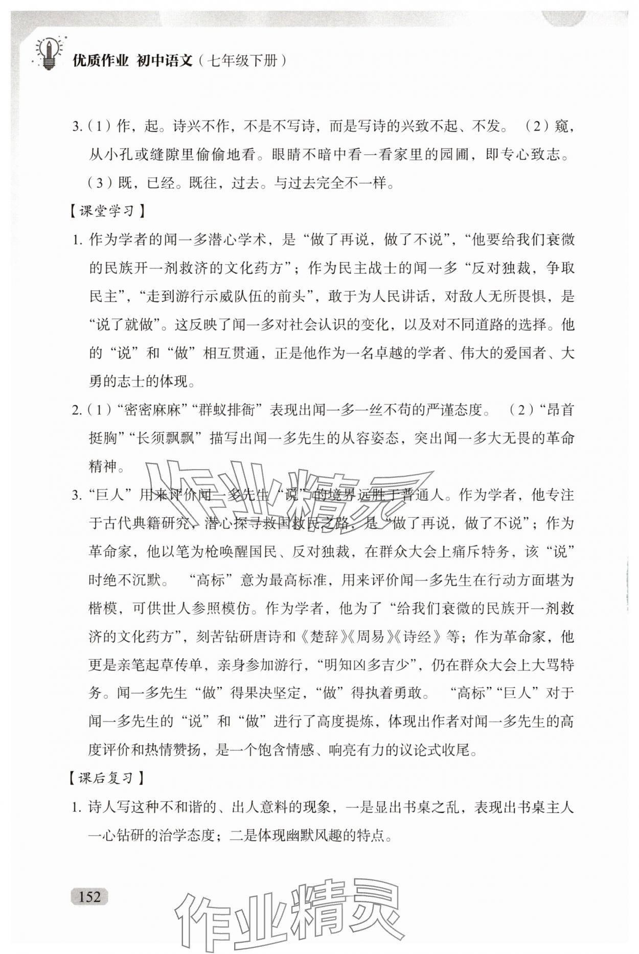 2025年优质作业七年级语文下册人教版&nbsp;参考答案第3页