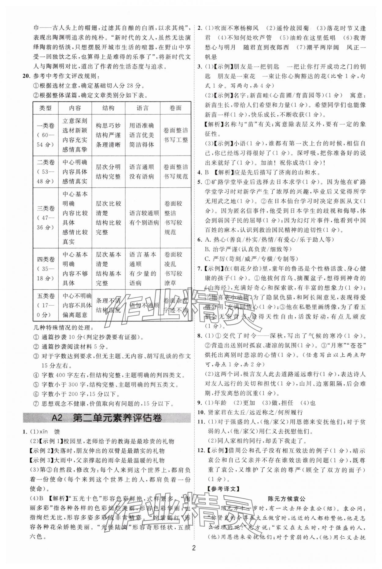 2024年必刷金卷七年级语文上册人教版 参考答案第2页