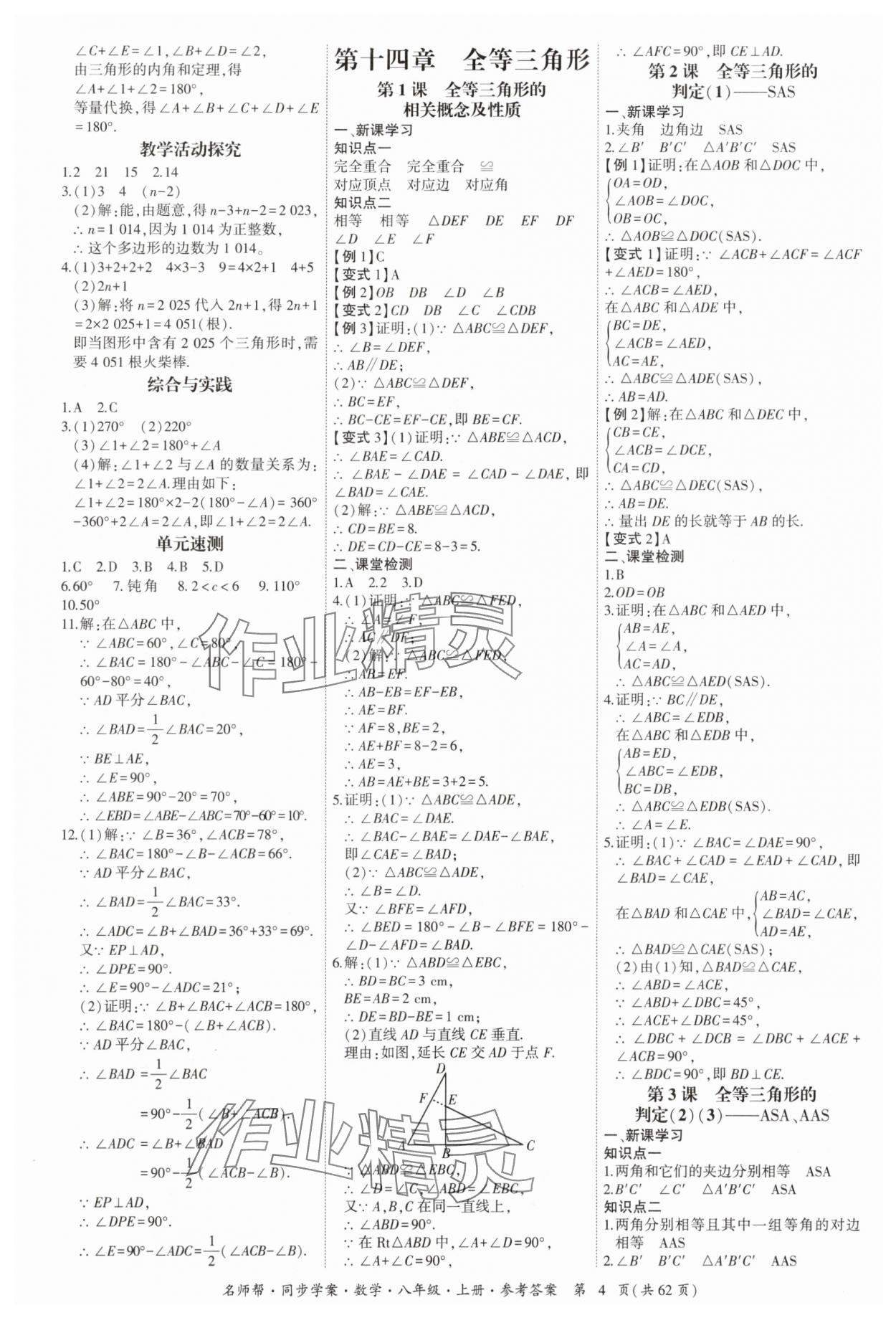 2025年名师帮同步学案八年级数学上册人教版 参考答案第4页
