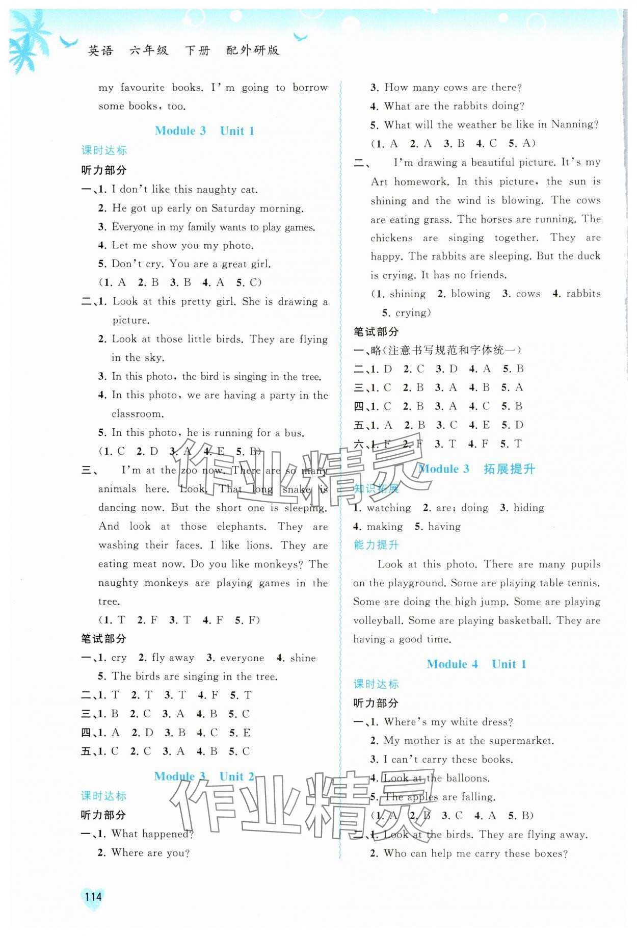 2024年新課程學(xué)習(xí)與測(cè)評(píng)同步學(xué)習(xí)六年級(jí)英語(yǔ)下冊(cè)外研版 第4頁(yè)