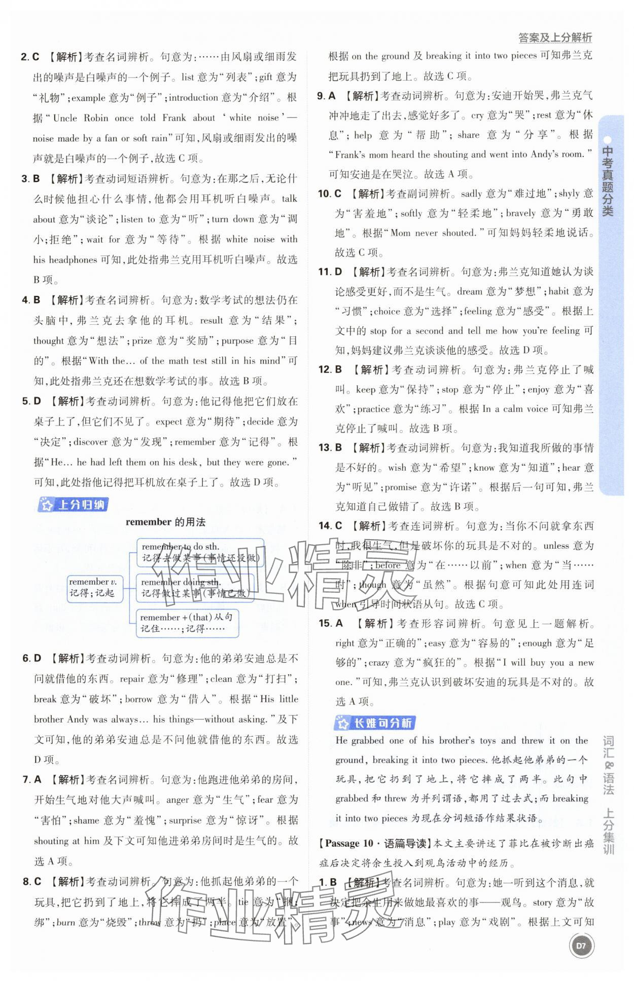 2025年中考真題分類英語&nbsp;第7頁