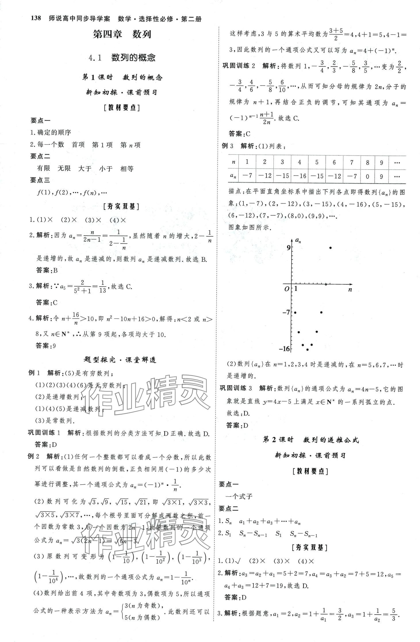 2024年師說高中數(shù)學(xué)選擇性必修第二冊通用版 第1頁