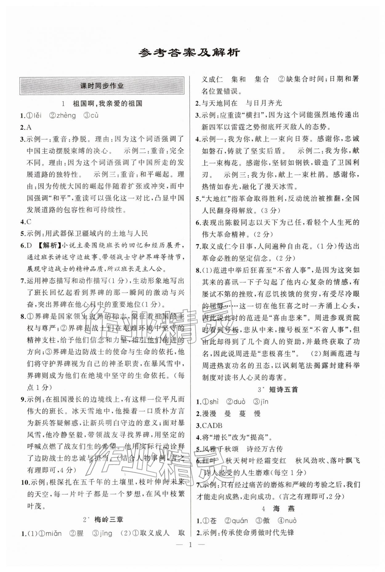 2026年原创新课堂九年级语文下册人教版湖北专版&nbsp;第1页