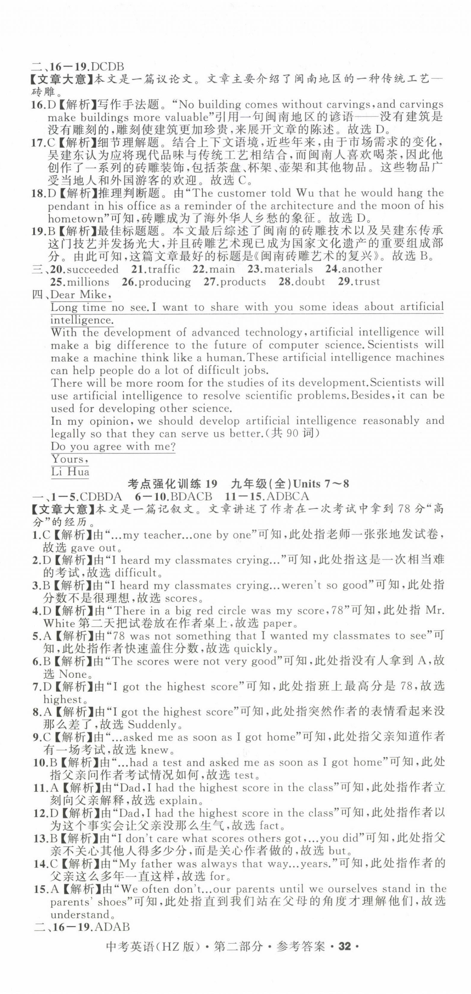 2024年名师面对面中考满分特训方案英语浙江专版 参考答案第23页