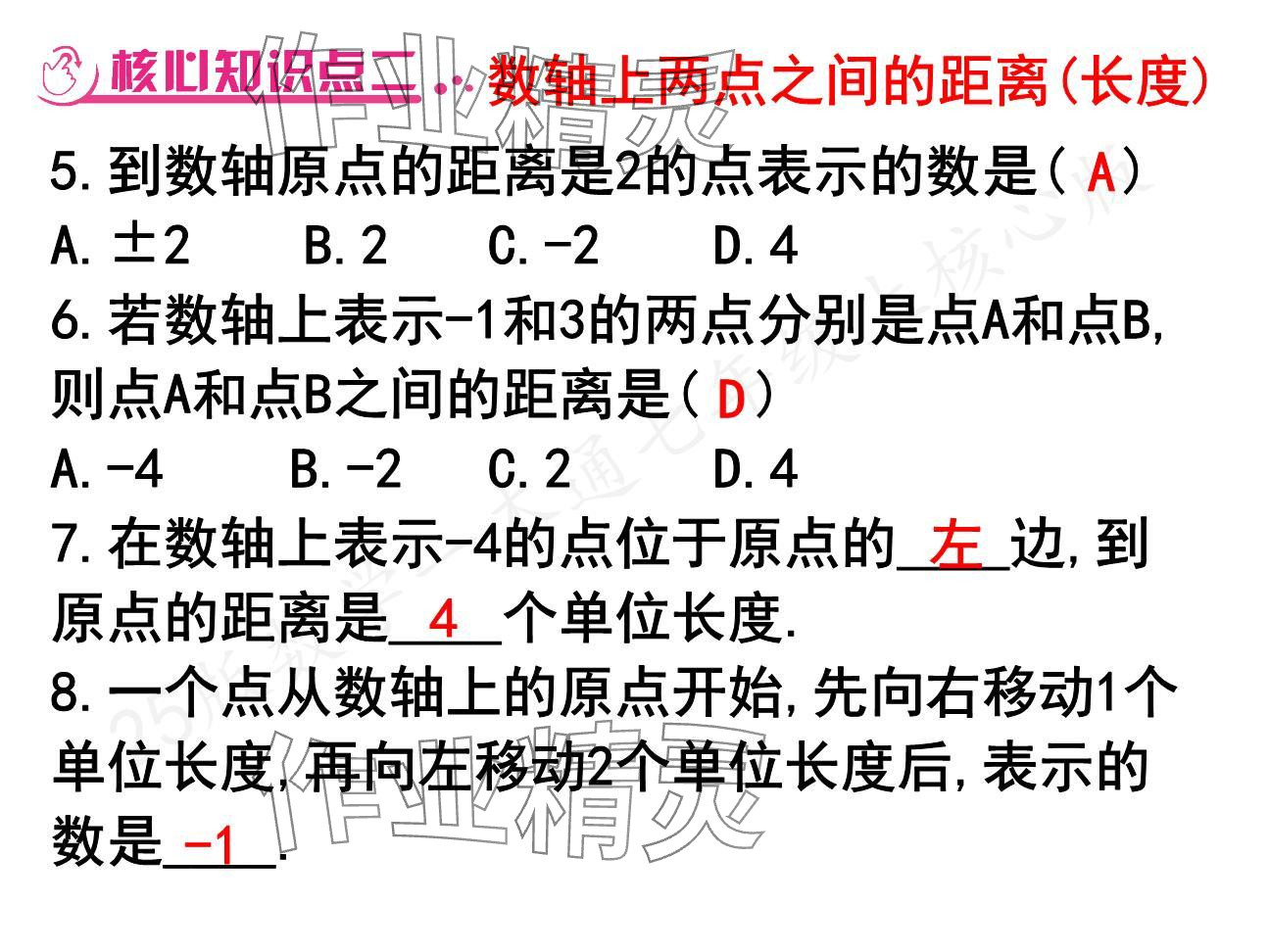 2024年一本通武漢出版社七年級(jí)數(shù)學(xué)上冊北師大版核心板 參考答案第28頁