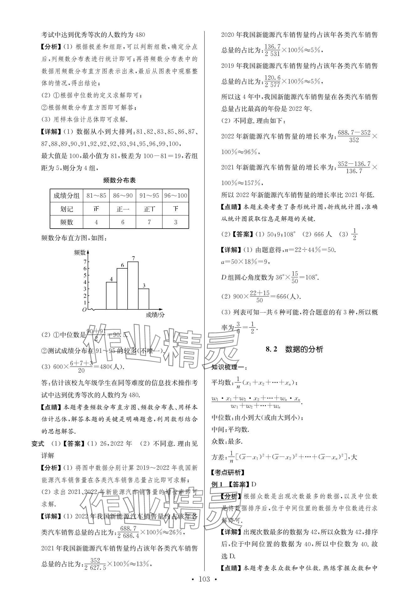 2024年中考復(fù)習(xí)奪冠寶典數(shù)學(xué)江蘇專版 參考答案第103頁(yè)