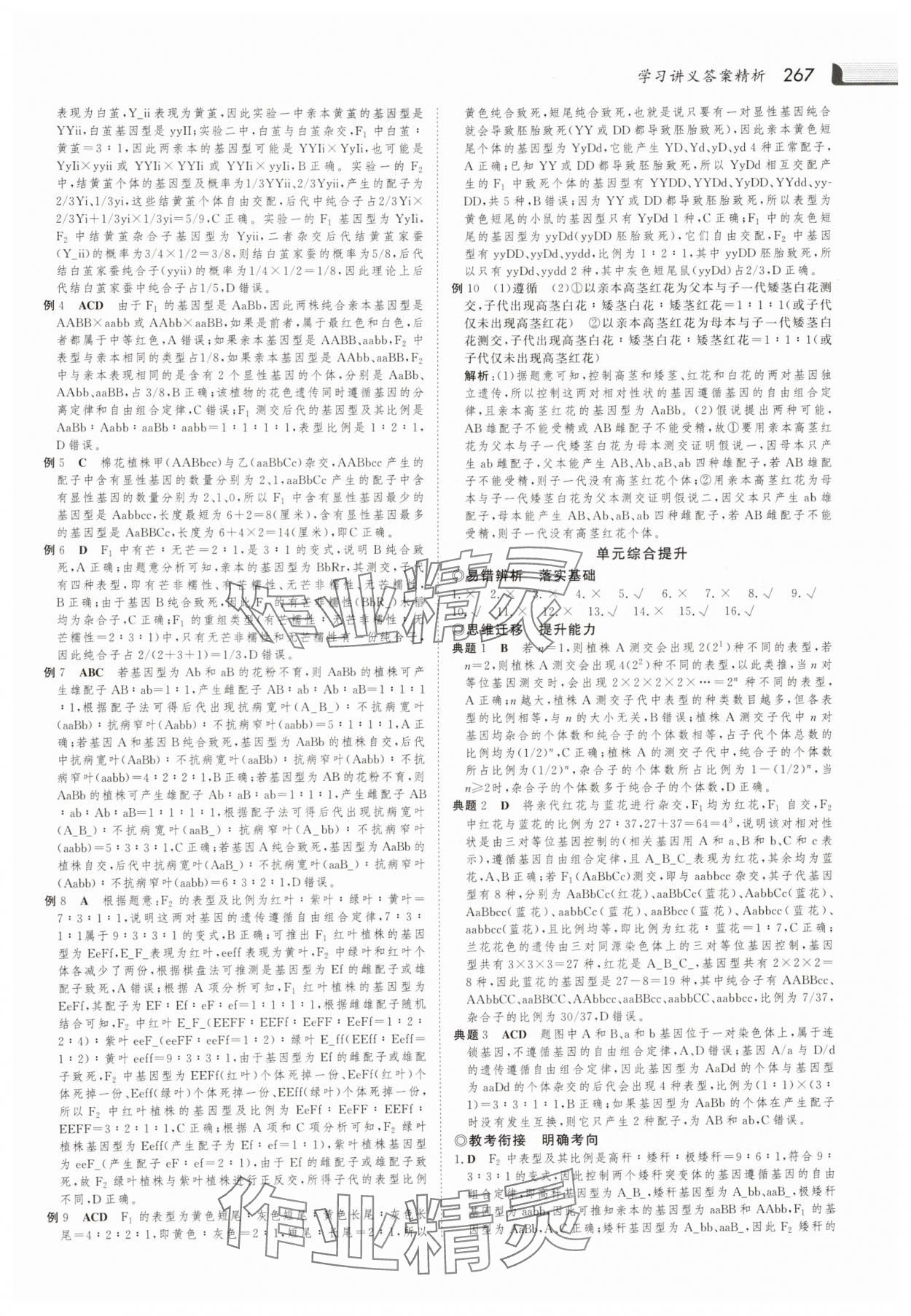2025年金版新學案高中生物必修2人教版 參考答案第6頁