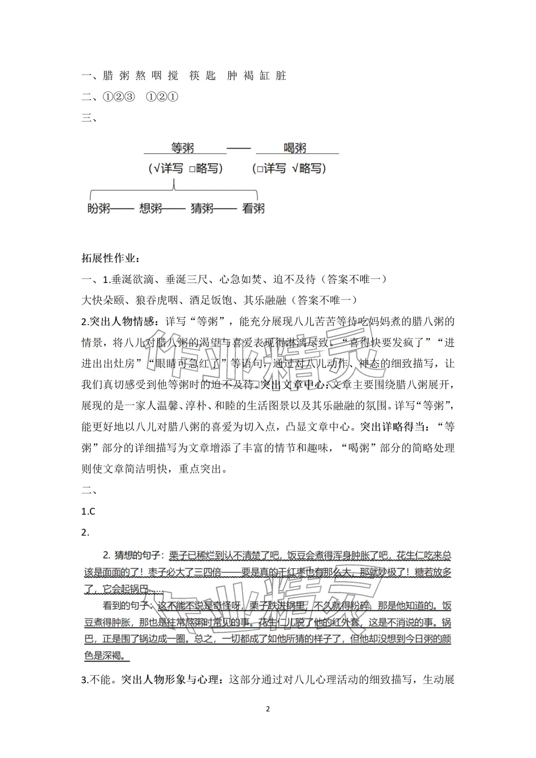 2026年知识与能力训练六年级语文下册人教版&nbsp;参考答案第2页