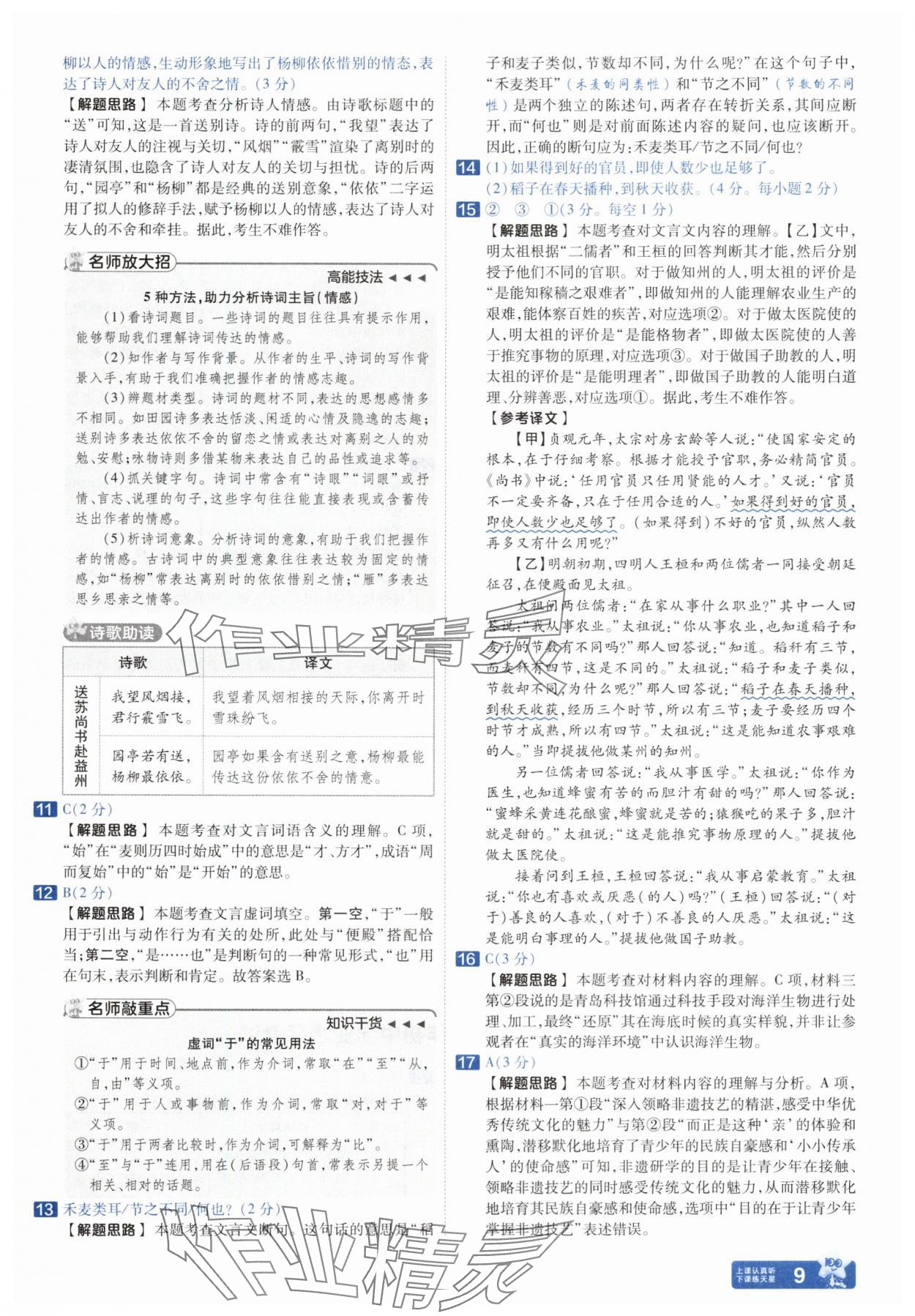 2025年金考卷中考45套匯編語(yǔ)文山東專版 參考答案第9頁(yè)