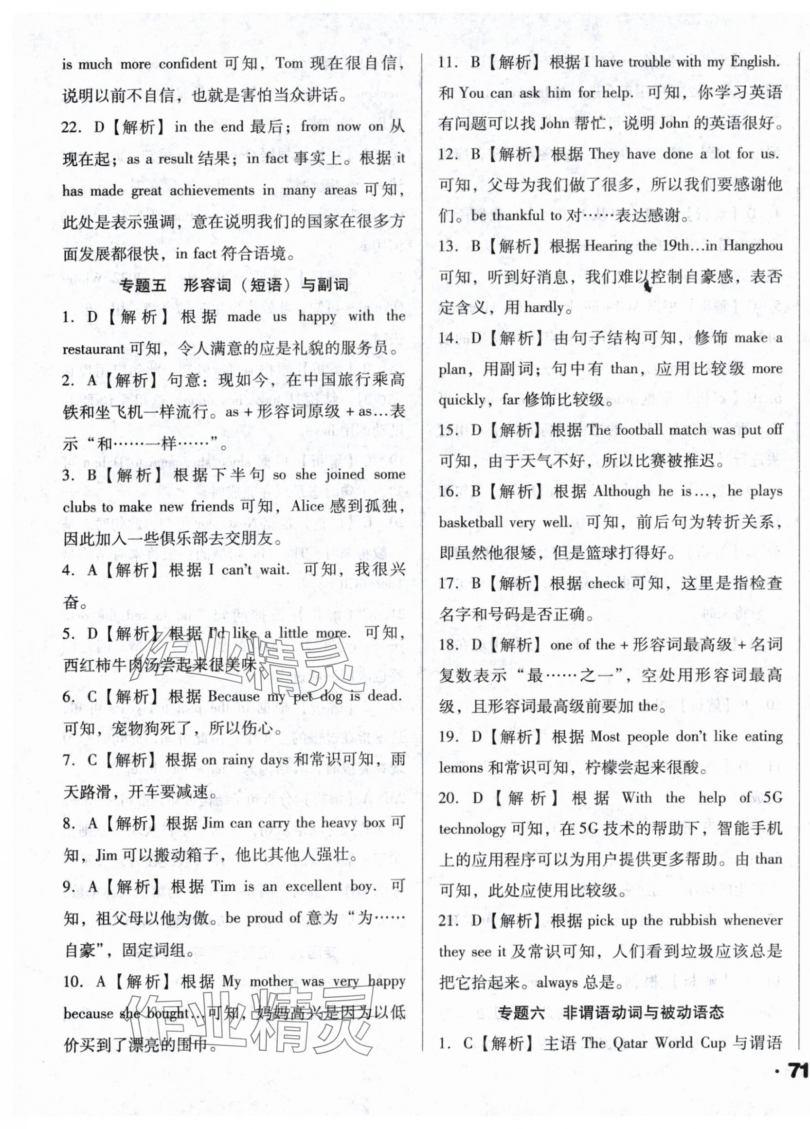 2024年遼寧省中考真題分類一卷通英語 第5頁
