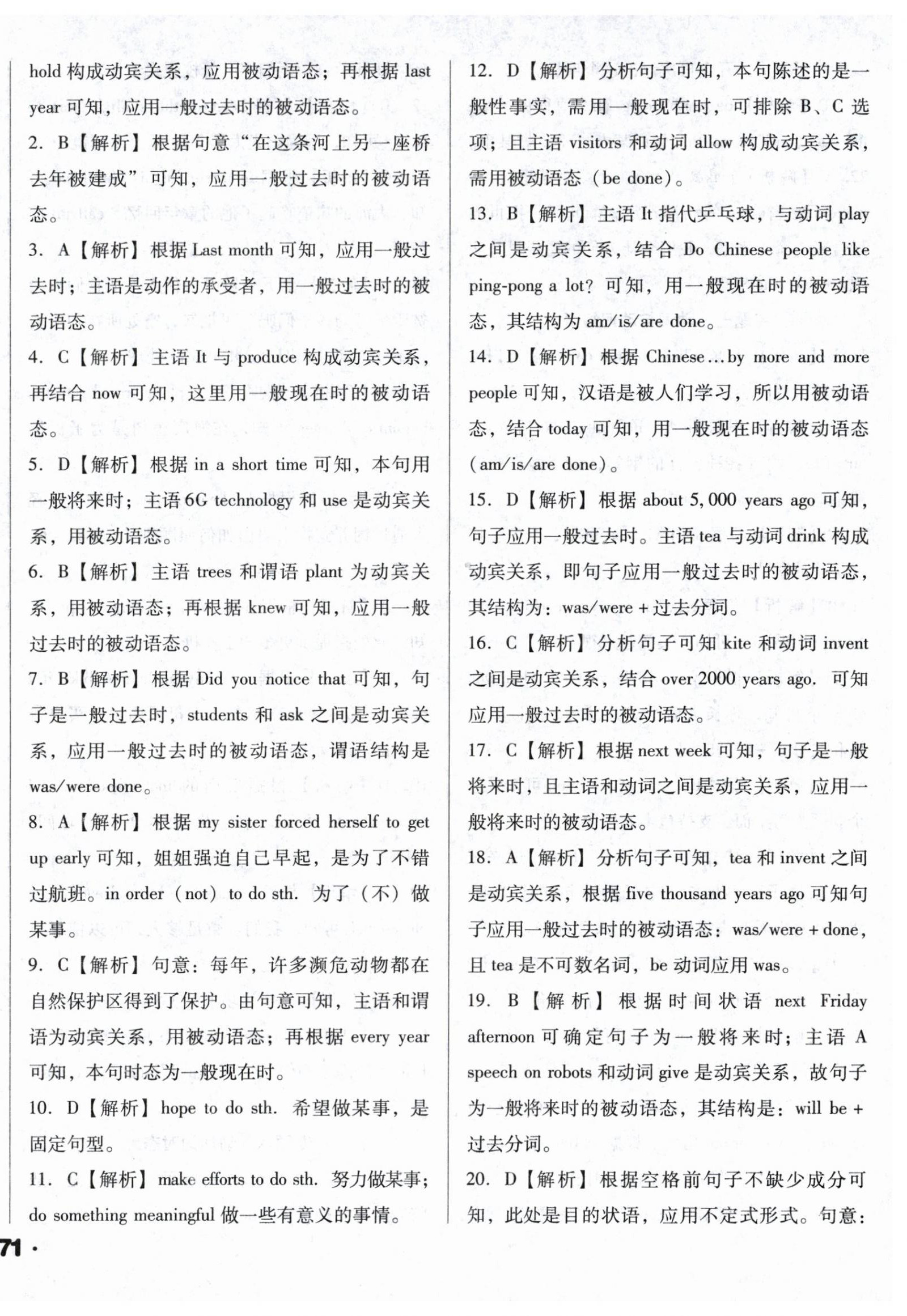 2024年遼寧省中考真題分類一卷通英語 第6頁