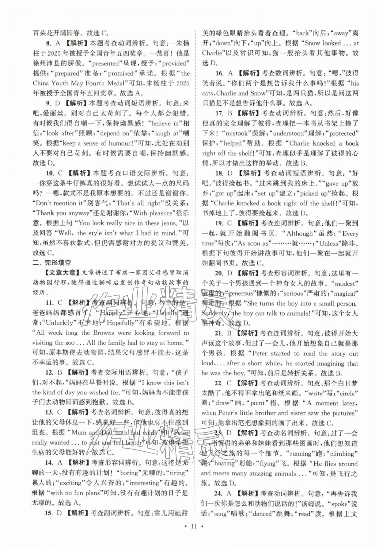 2026年江苏省13大市中考真卷汇编英语&nbsp;参考答案第11页