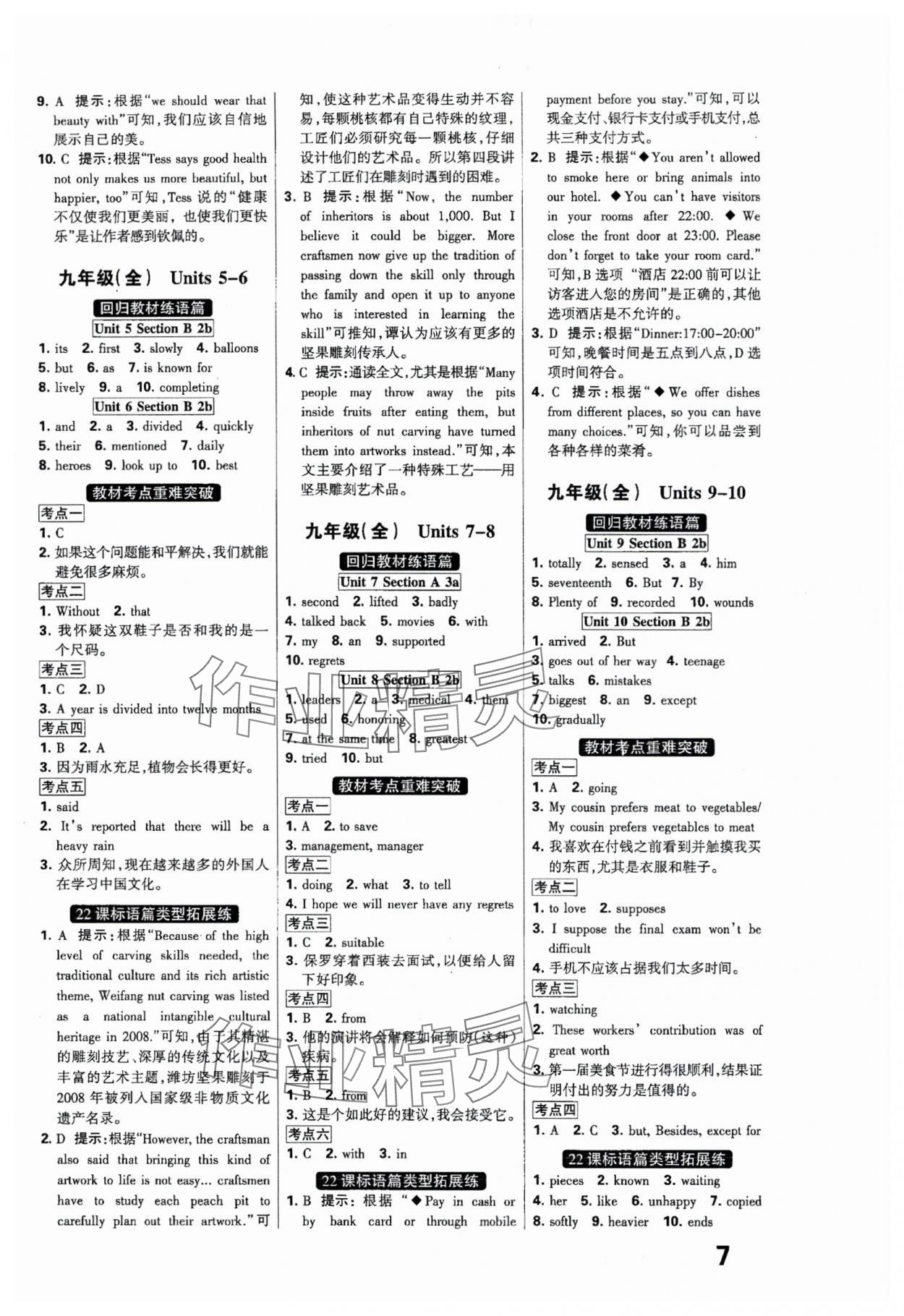 2024年全優(yōu)中考系統(tǒng)總復(fù)習(xí)英語河北專用 參考答案第7頁