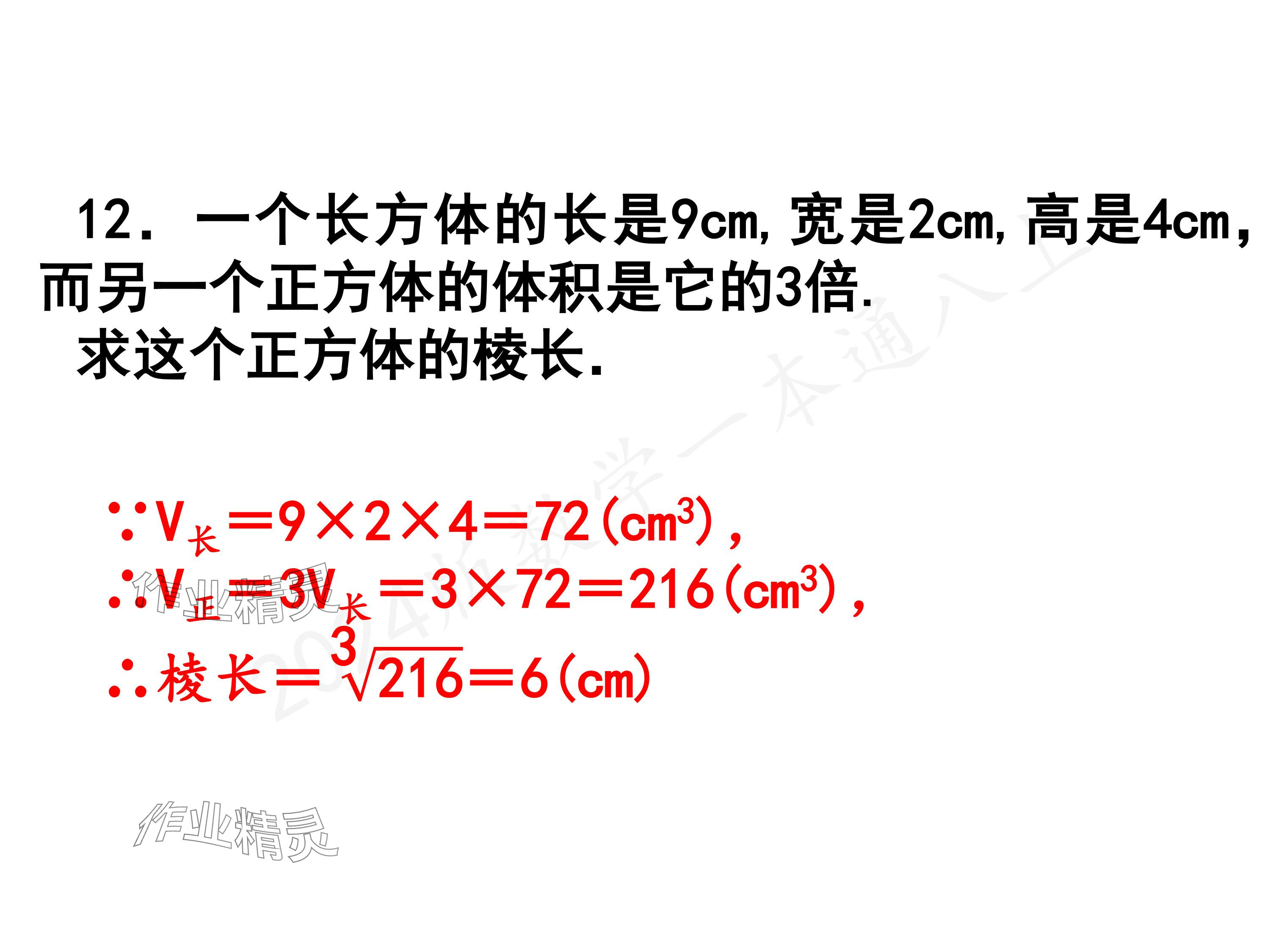 2024年一本通武漢出版社八年級(jí)數(shù)學(xué)上冊(cè)北師大版精簡(jiǎn)版 參考答案第43頁(yè)