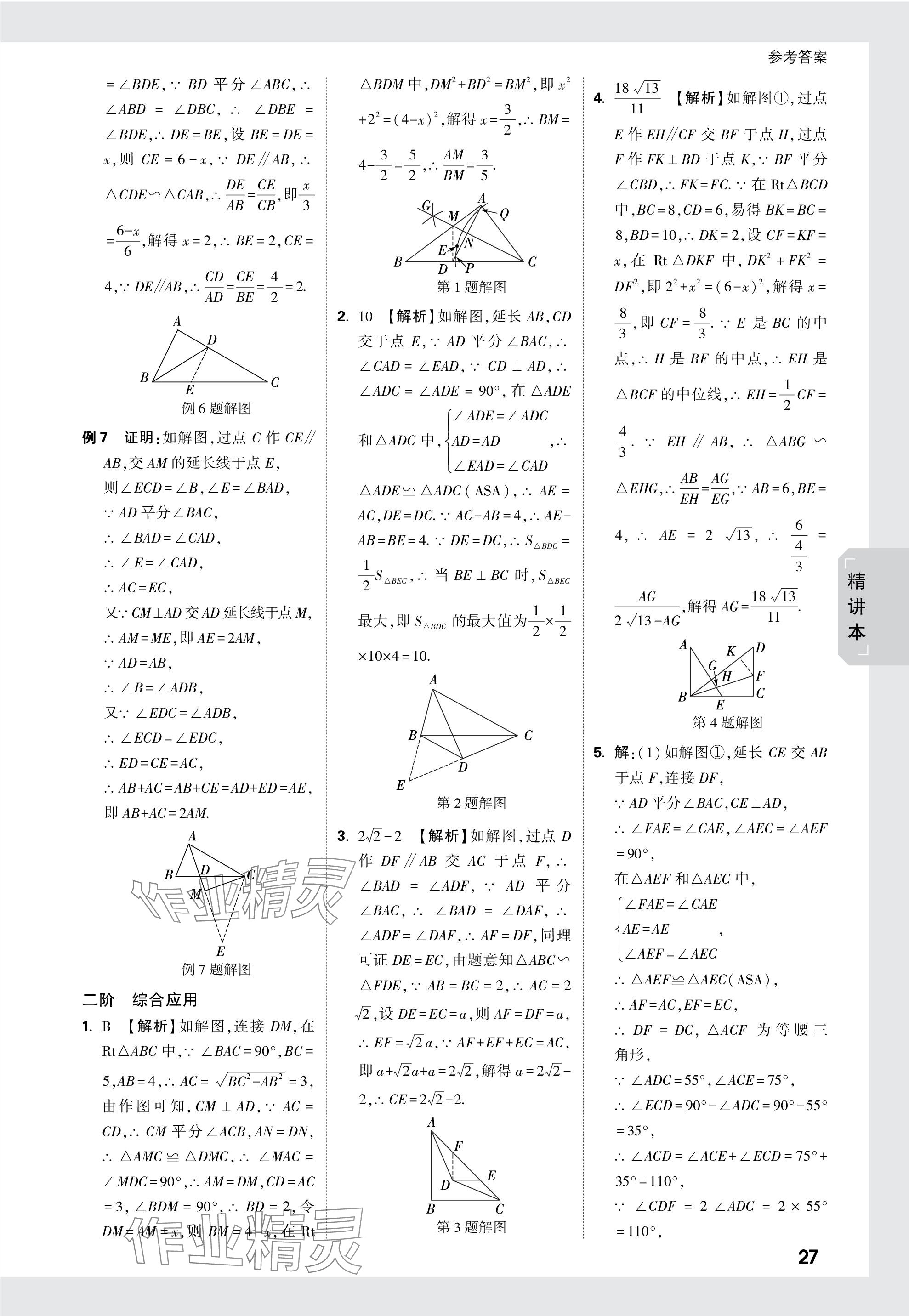 2024年万唯中考试题研究数学辽宁专版 参考答案第27页