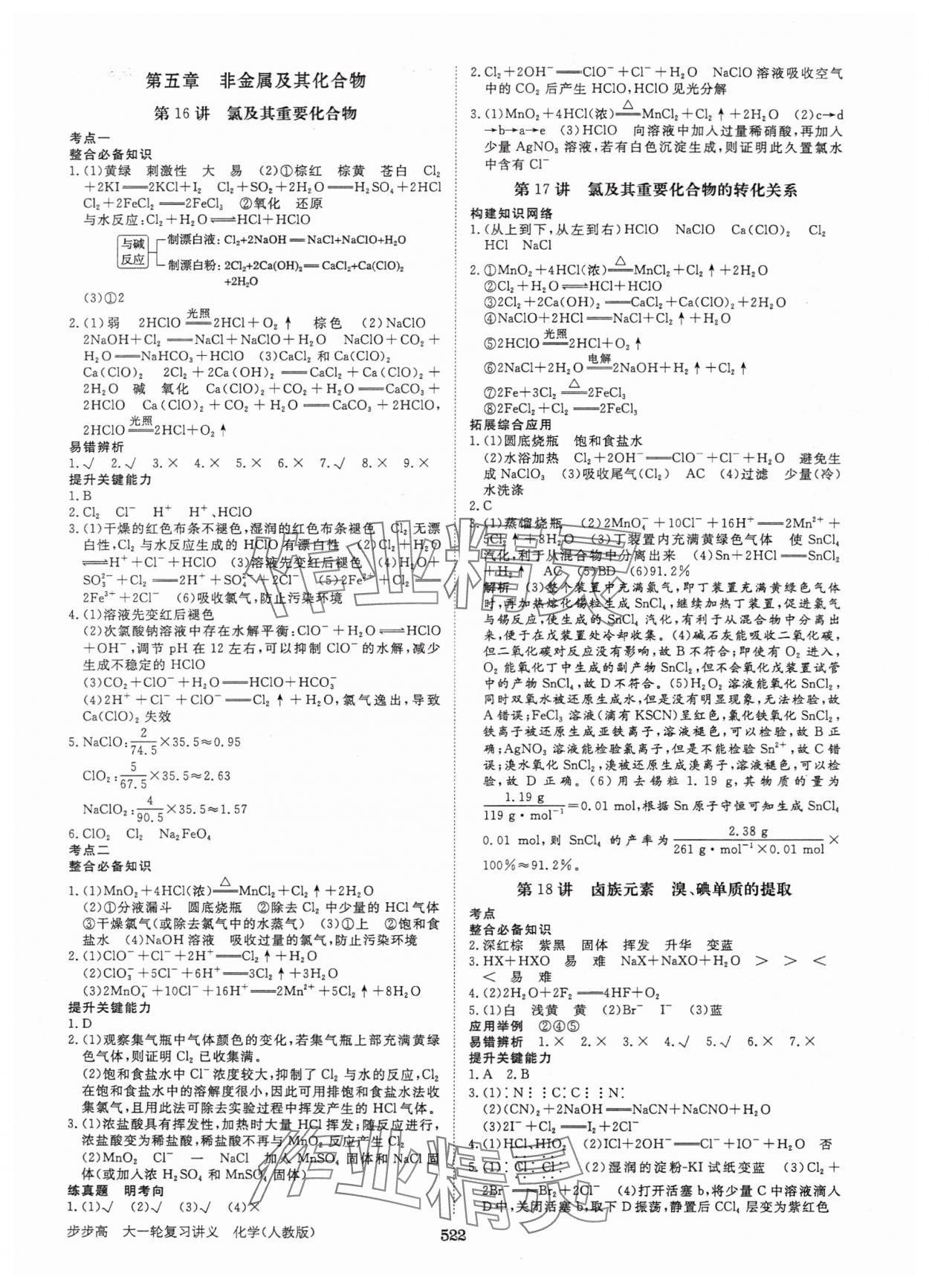 2025年步步高大一輪復(fù)習(xí)講義高中化學(xué)人教版 第10頁