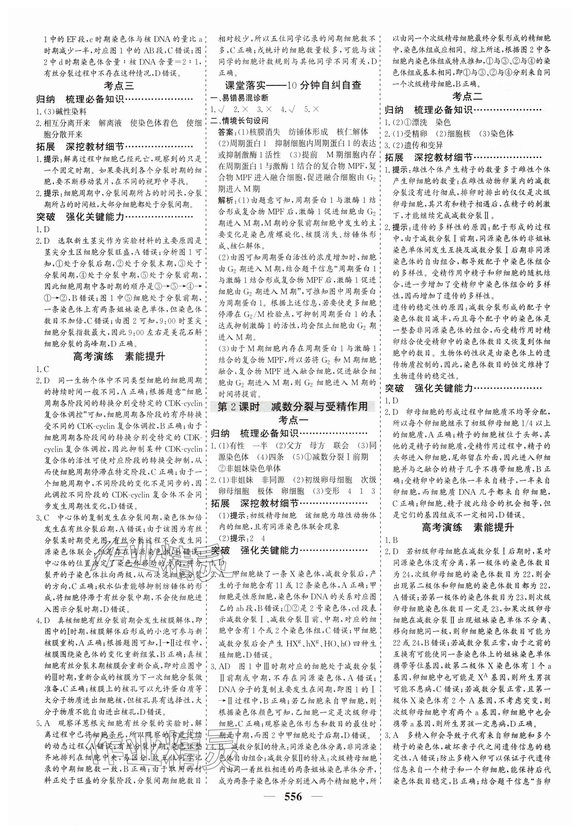 2025年優化探究高考總復習高中生物全一冊人教版 參考答案第16頁