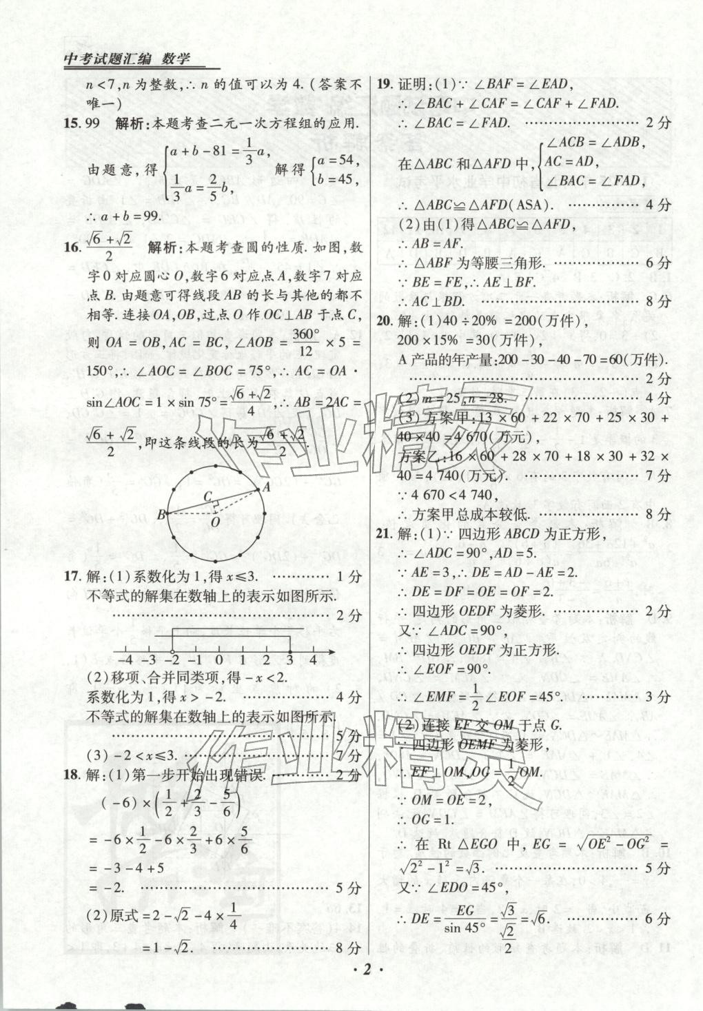 2026年授之以渔河北各地市中考试题汇编数学 第2页