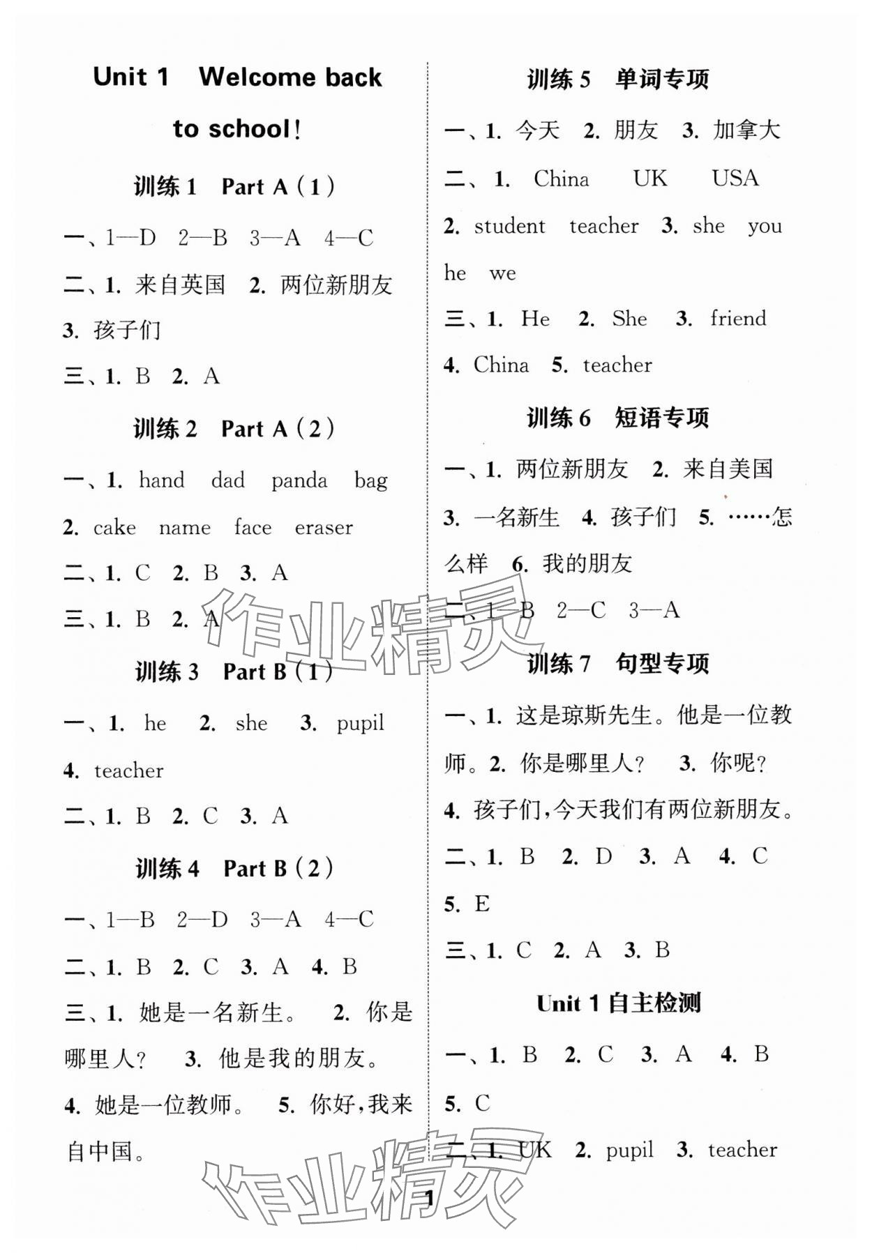 2024年默寫能手三年級英語下冊人教版 參考答案第1頁