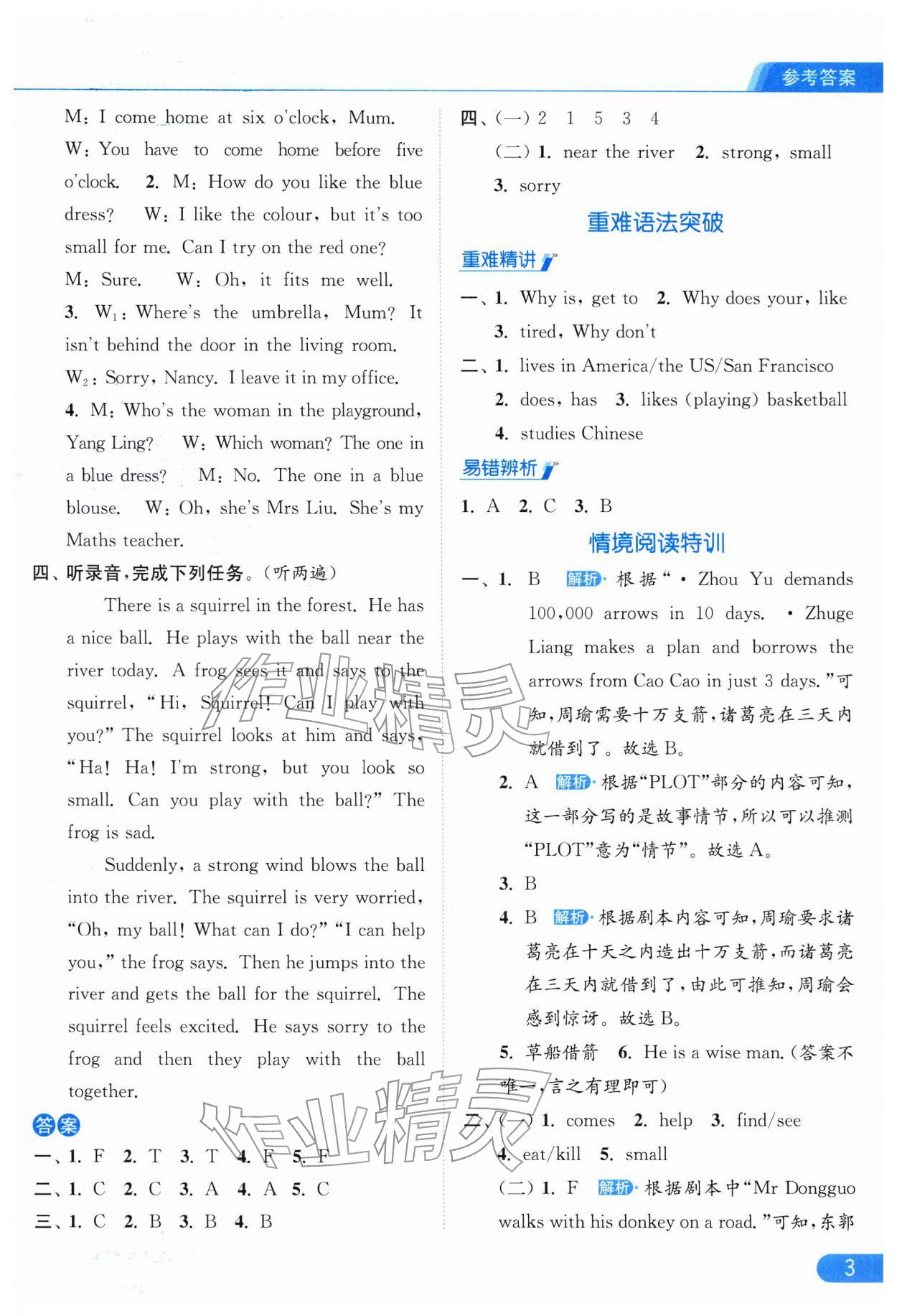 2026年亮点给力提优课时作业本五年级英语下册译林版&nbsp;参考答案第3页