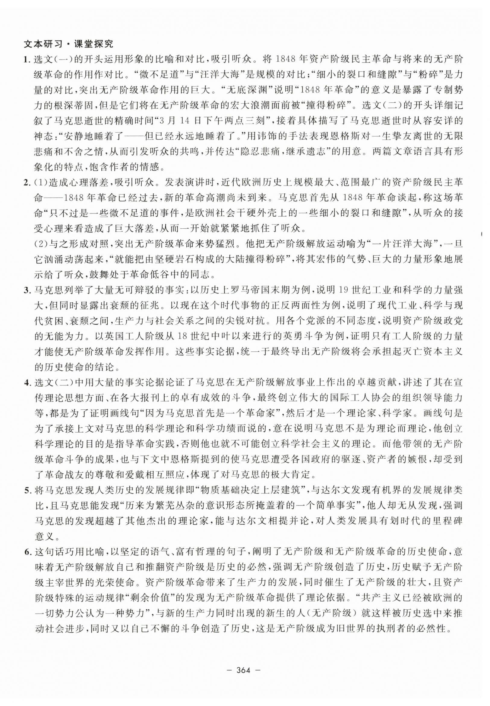 2024年鐘書金牌金典導(dǎo)學(xué)案高中語文必修下冊人教版 第24頁