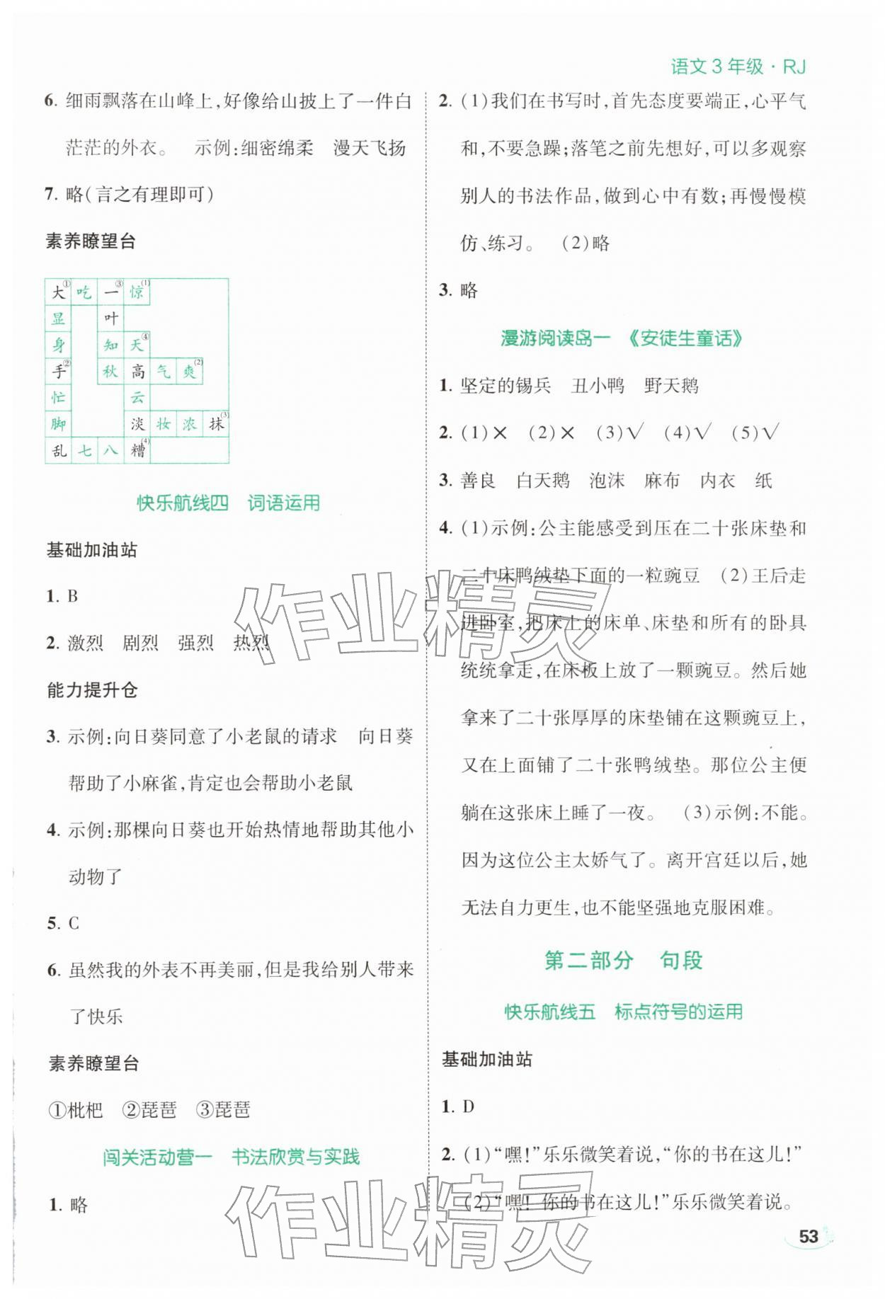 2026年走向假期寒假作业三年级语文人教版&nbsp;参考答案第2页