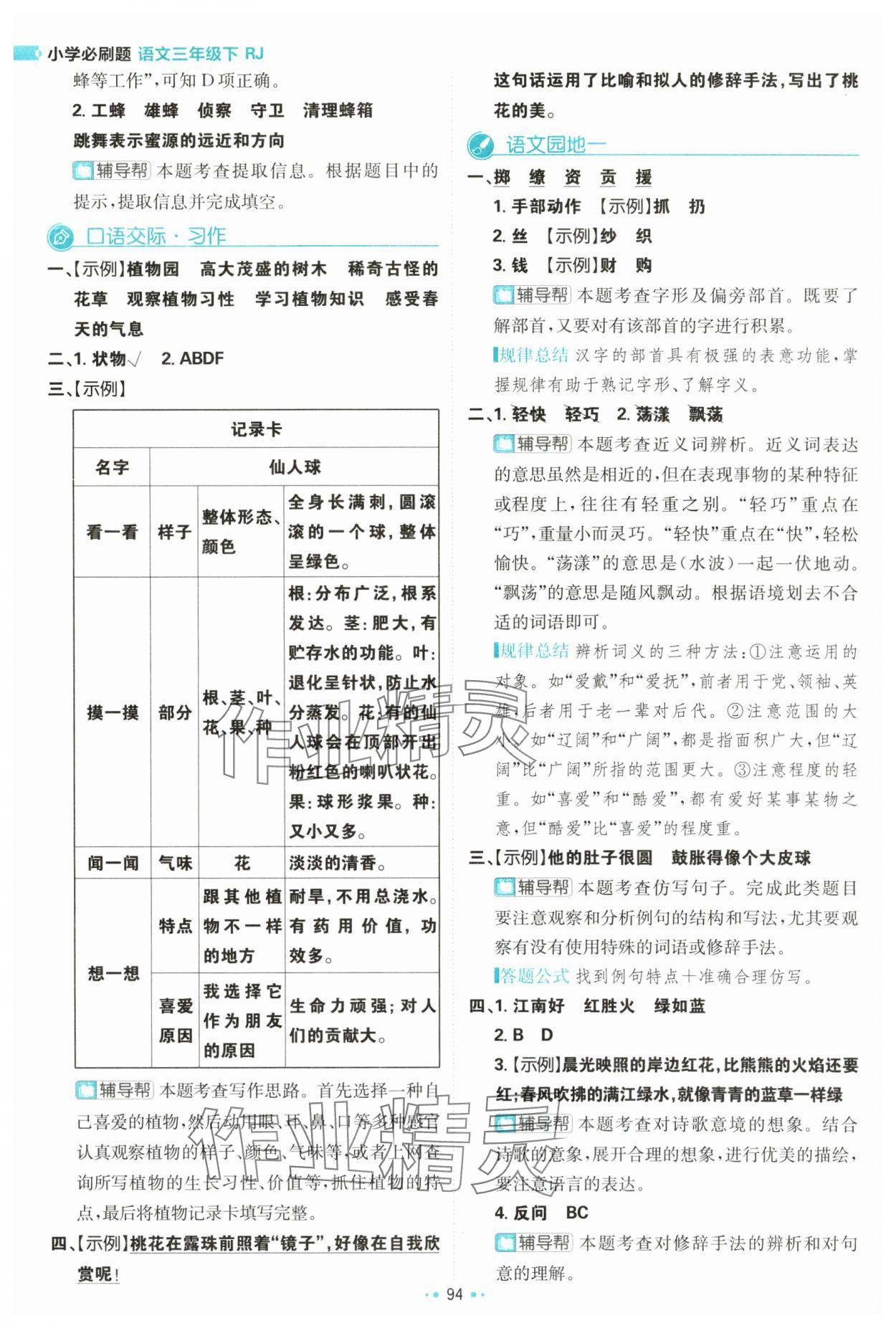 2024年小學(xué)必刷題三年級(jí)語(yǔ)文下冊(cè)人教版 參考答案第4頁(yè)