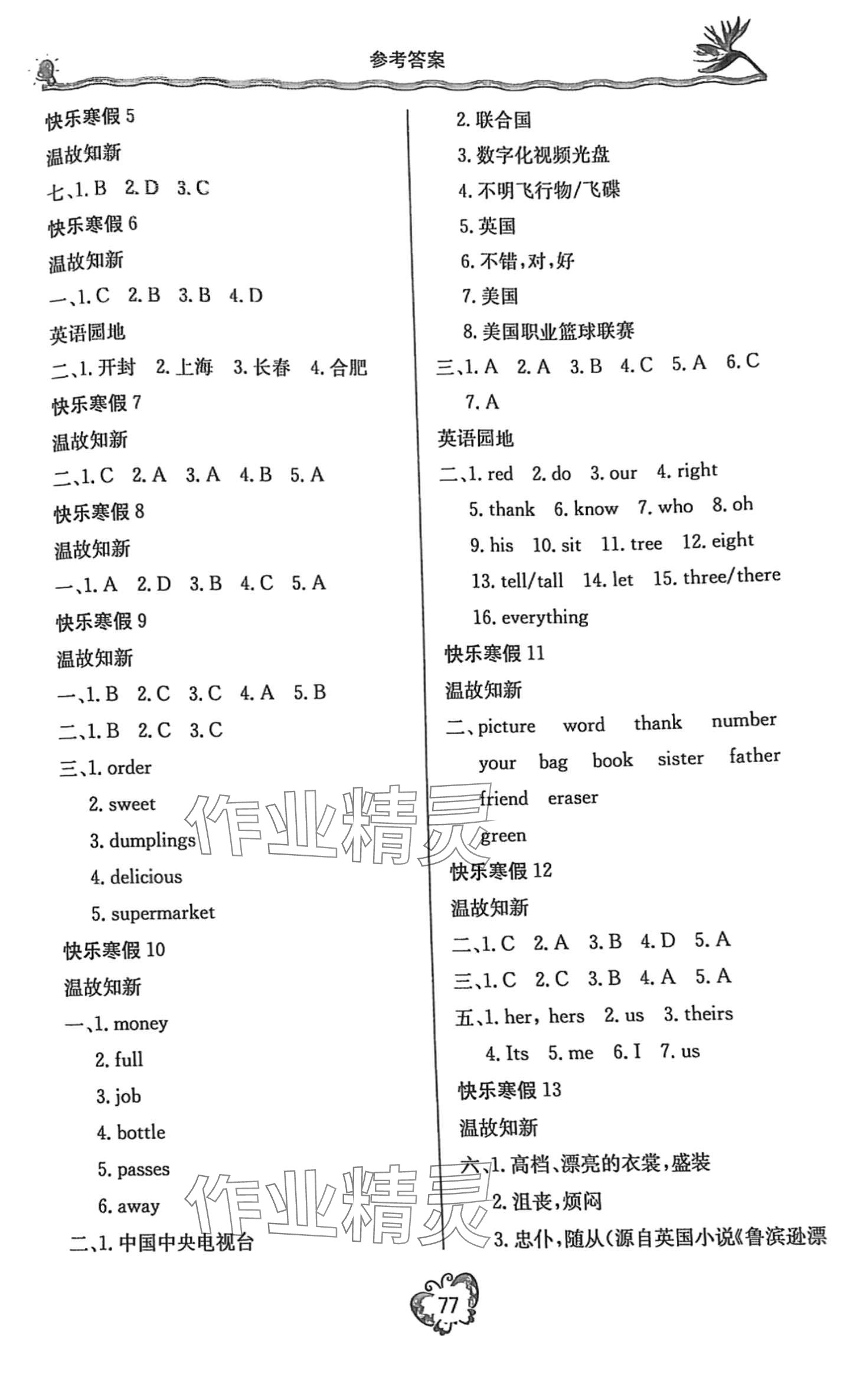 2024年新课堂假期生活寒假用书北京教育出版社七年级英语冀教版 第2页