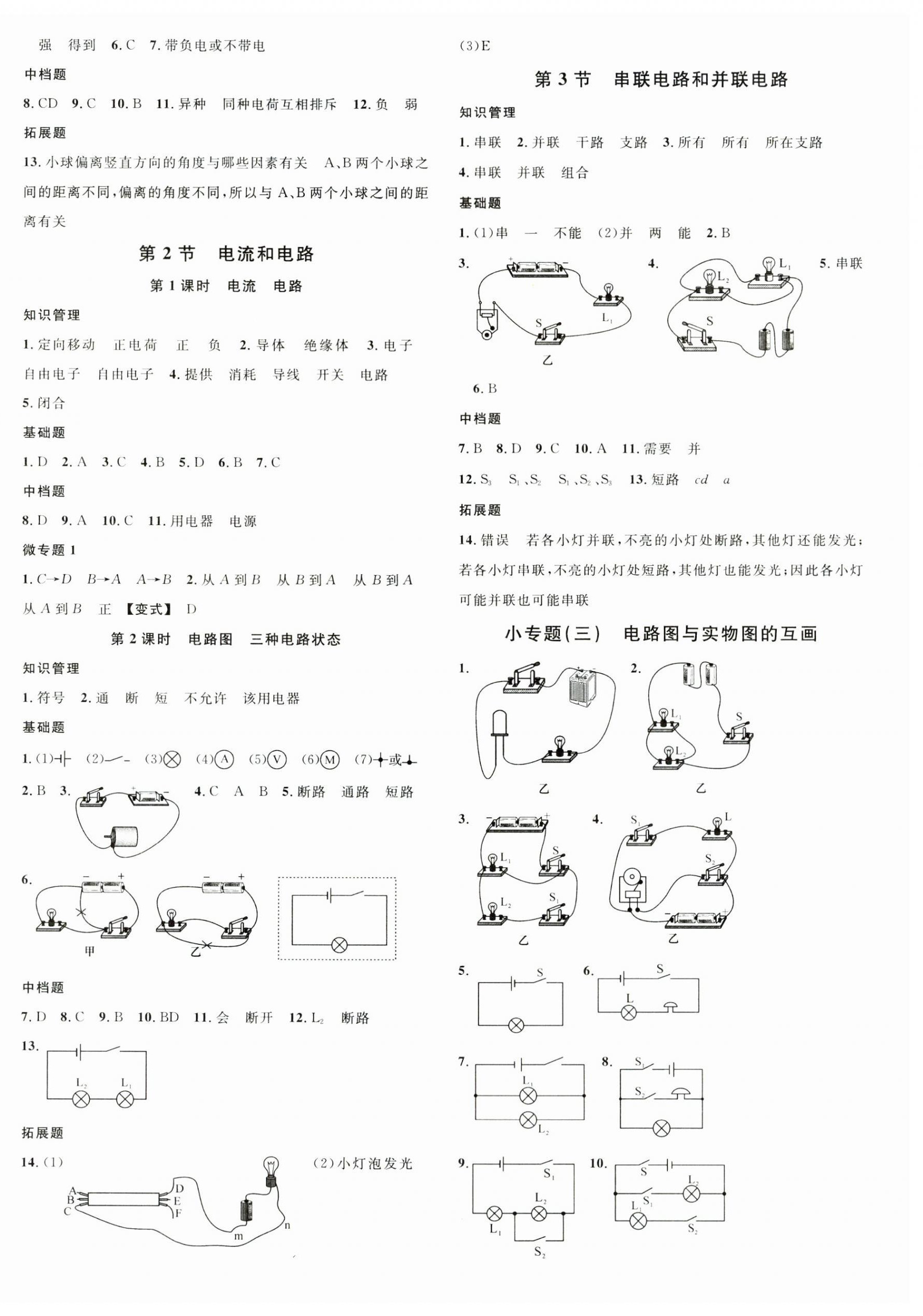 2025年名校课堂九年级物理上册人教版河南专版 第4页