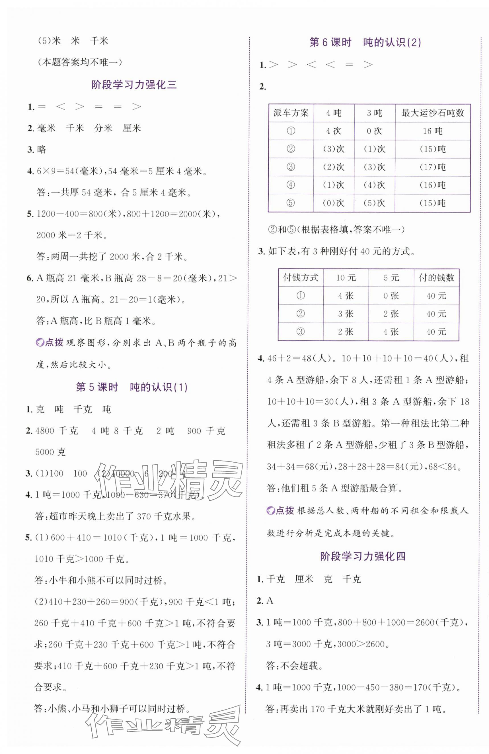 2024年奔跑吧少年三年級(jí)數(shù)學(xué)上冊(cè)人教版 第5頁(yè)