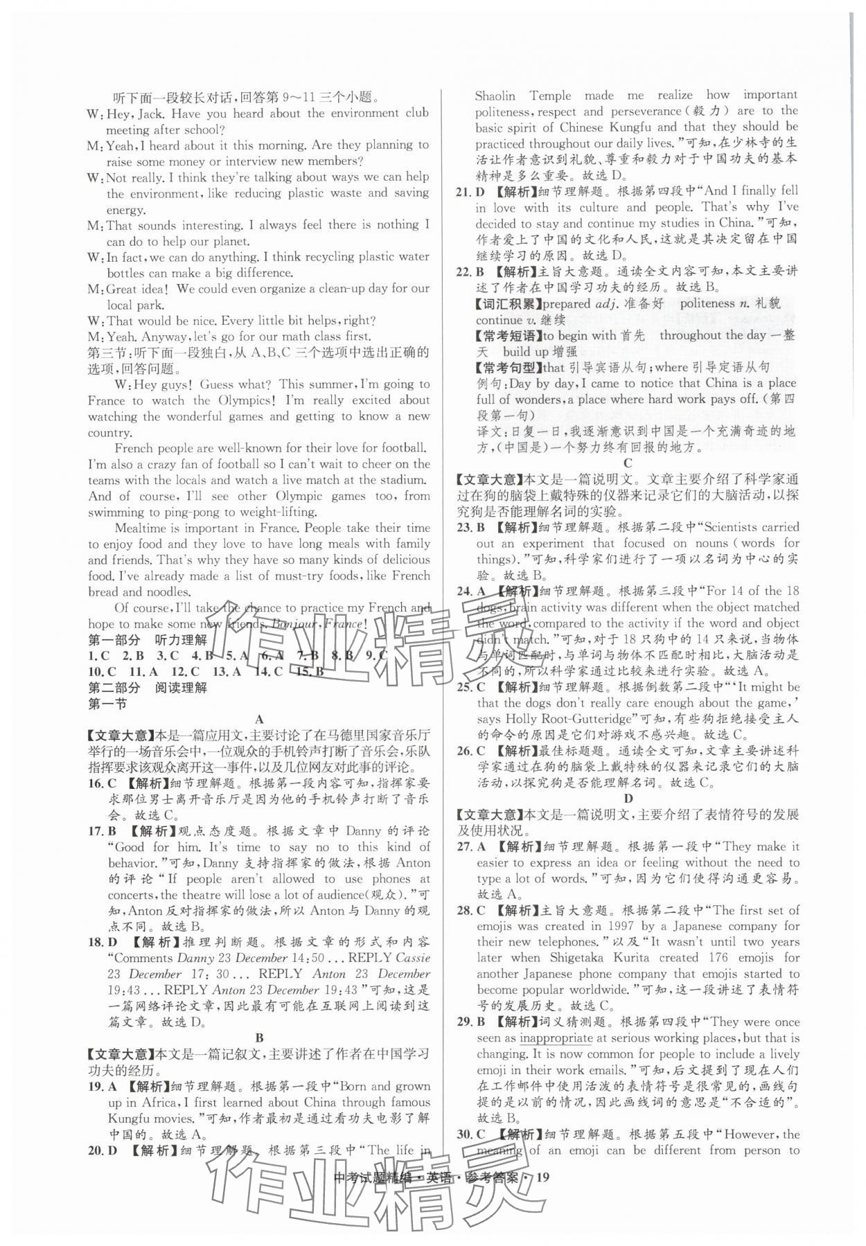 2025年浙江省中考試題精編備戰(zhàn)中考英語&nbsp;參考答案第19頁