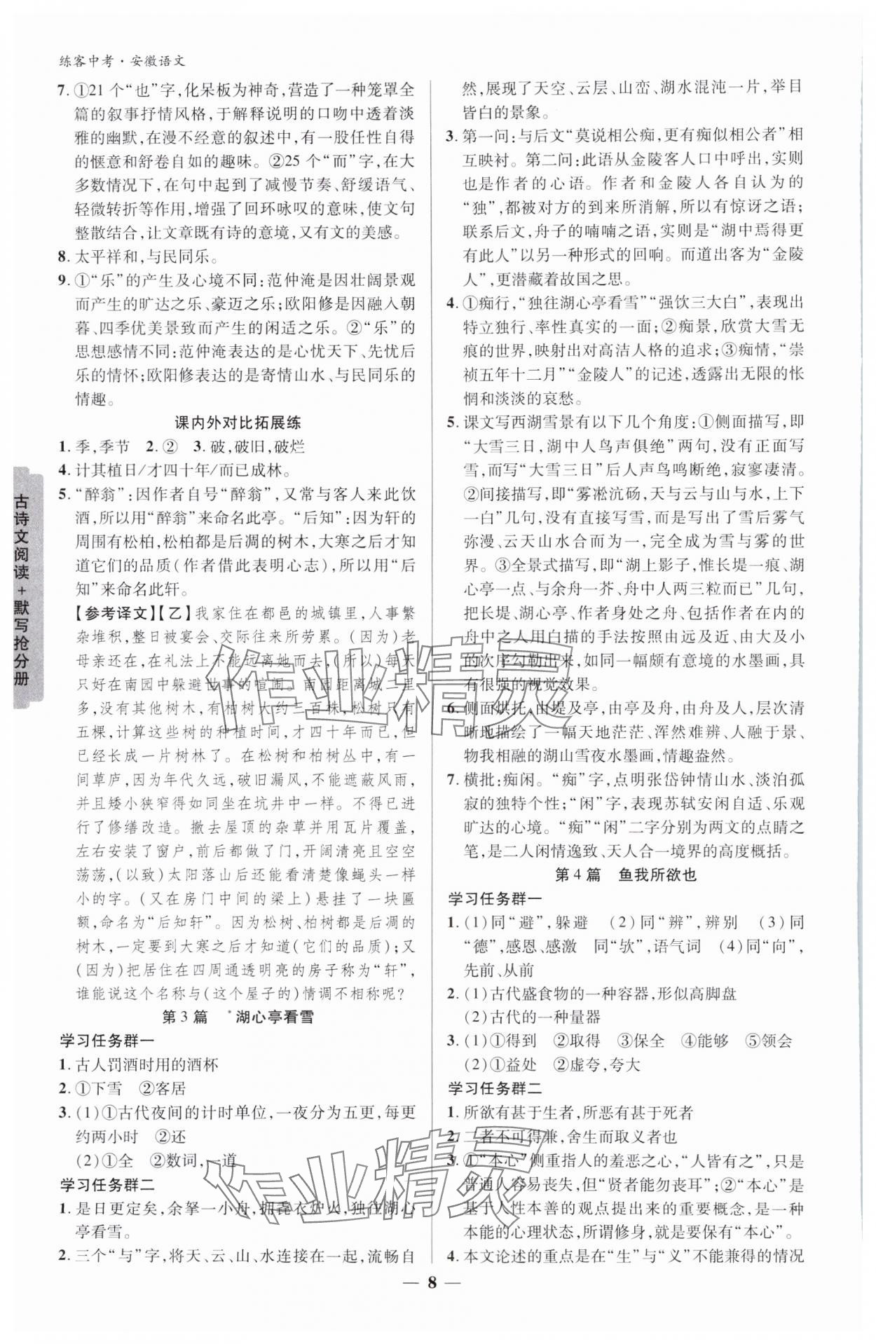 2024年練客中考提優方案語文安徽專版 參考答案第7頁