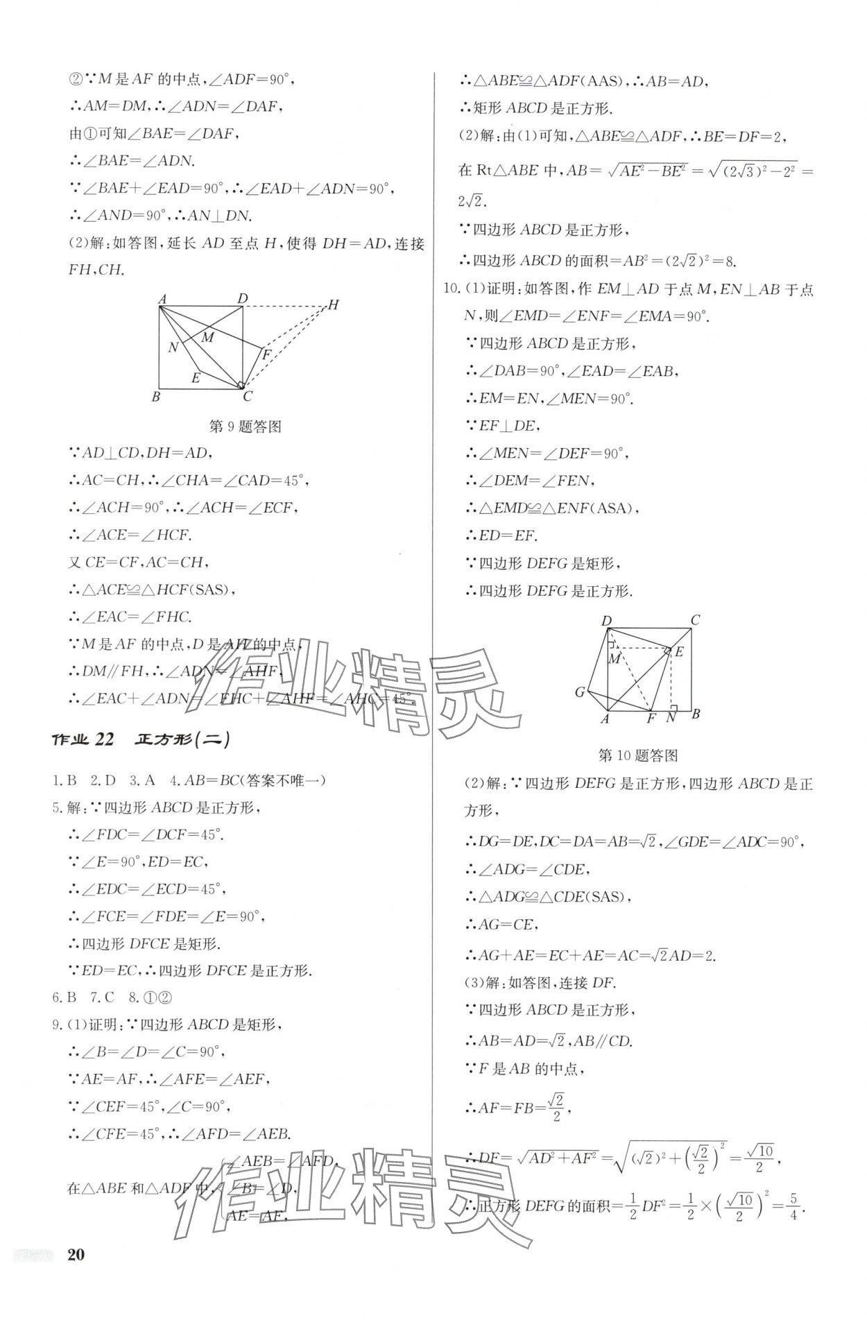 2025年啟東中學作業(yè)本八年級數(shù)學下冊人教版福建專版 第20頁