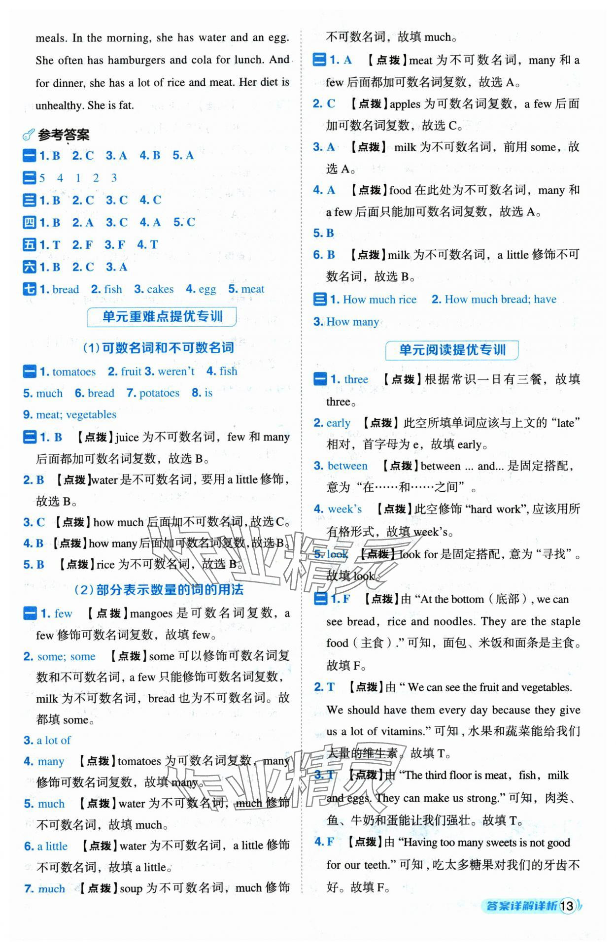 2025年綜合應(yīng)用創(chuàng)新題典中點(diǎn)六年級(jí)英語下冊(cè)譯林版 第13頁