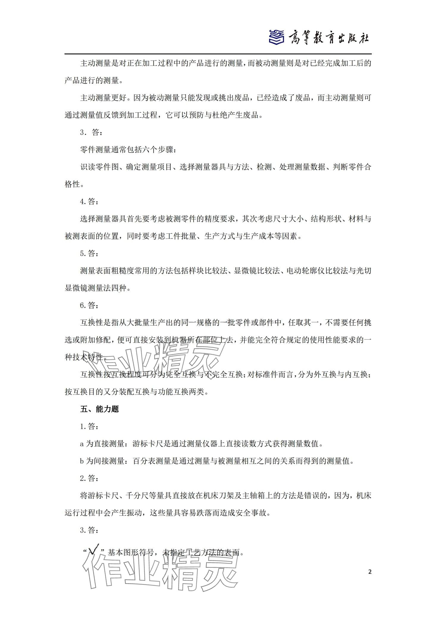 2024年零件测量与质量控制技术习题集 第2页