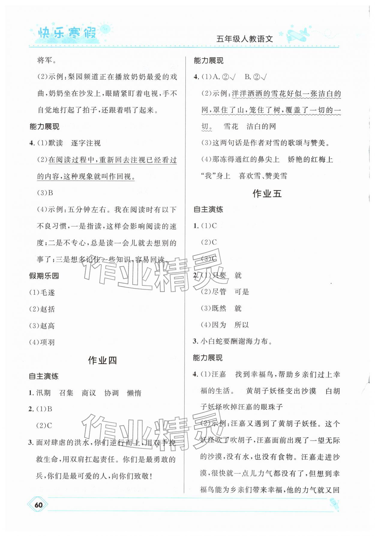 2026年快乐寒假河北少年儿童出版社五年级语文人教版&nbsp;第2页