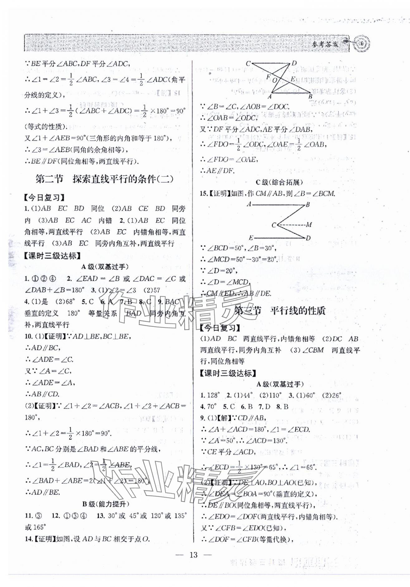 2024年天府前沿七年级数学下册北师大版 第13页