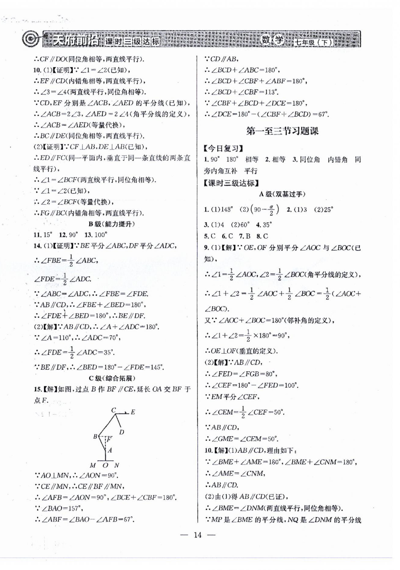 2024年天府前沿七年級(jí)數(shù)學(xué)下冊(cè)北師大版 第14頁