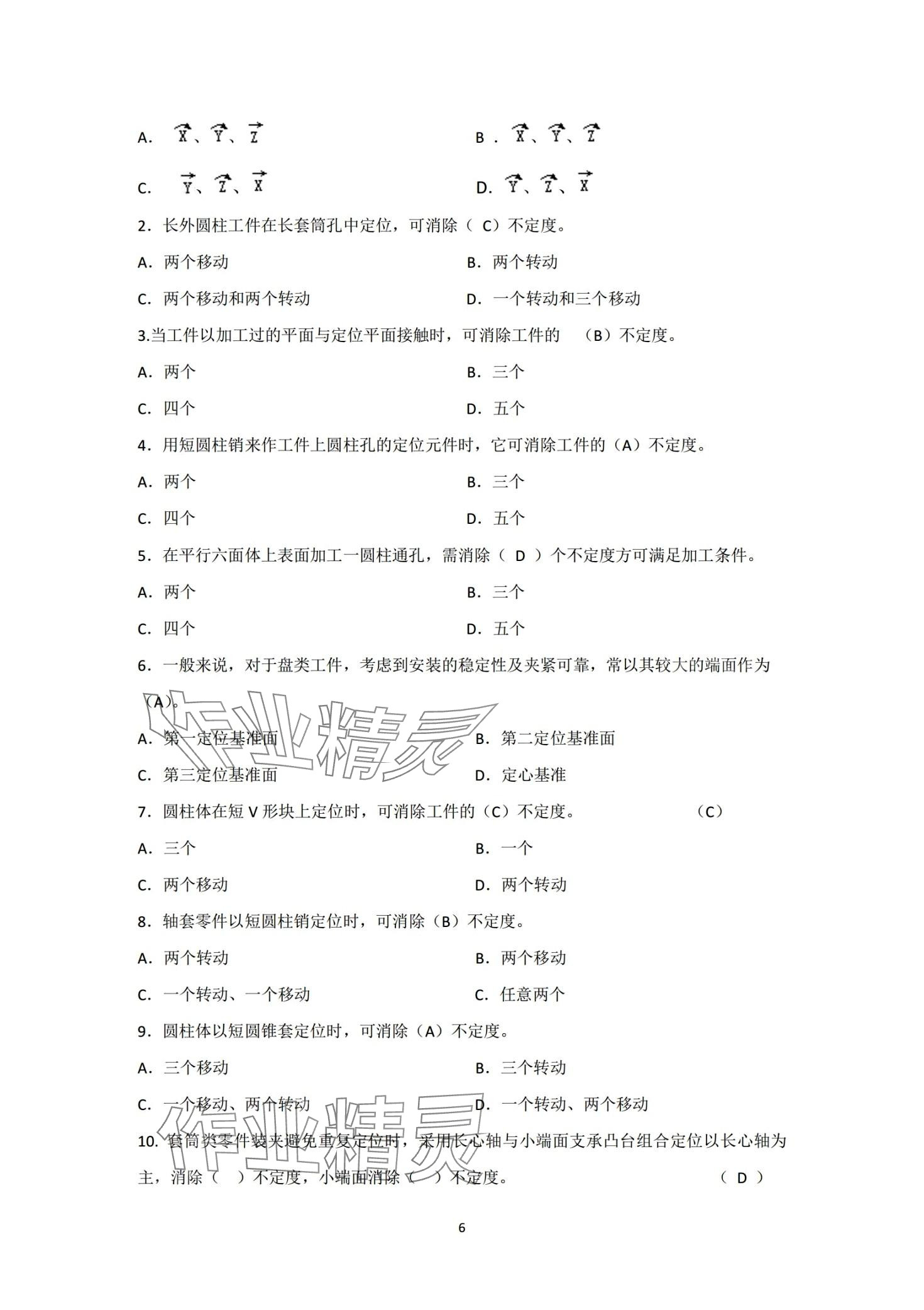 2024年机床夹具习题册&nbsp;第6页